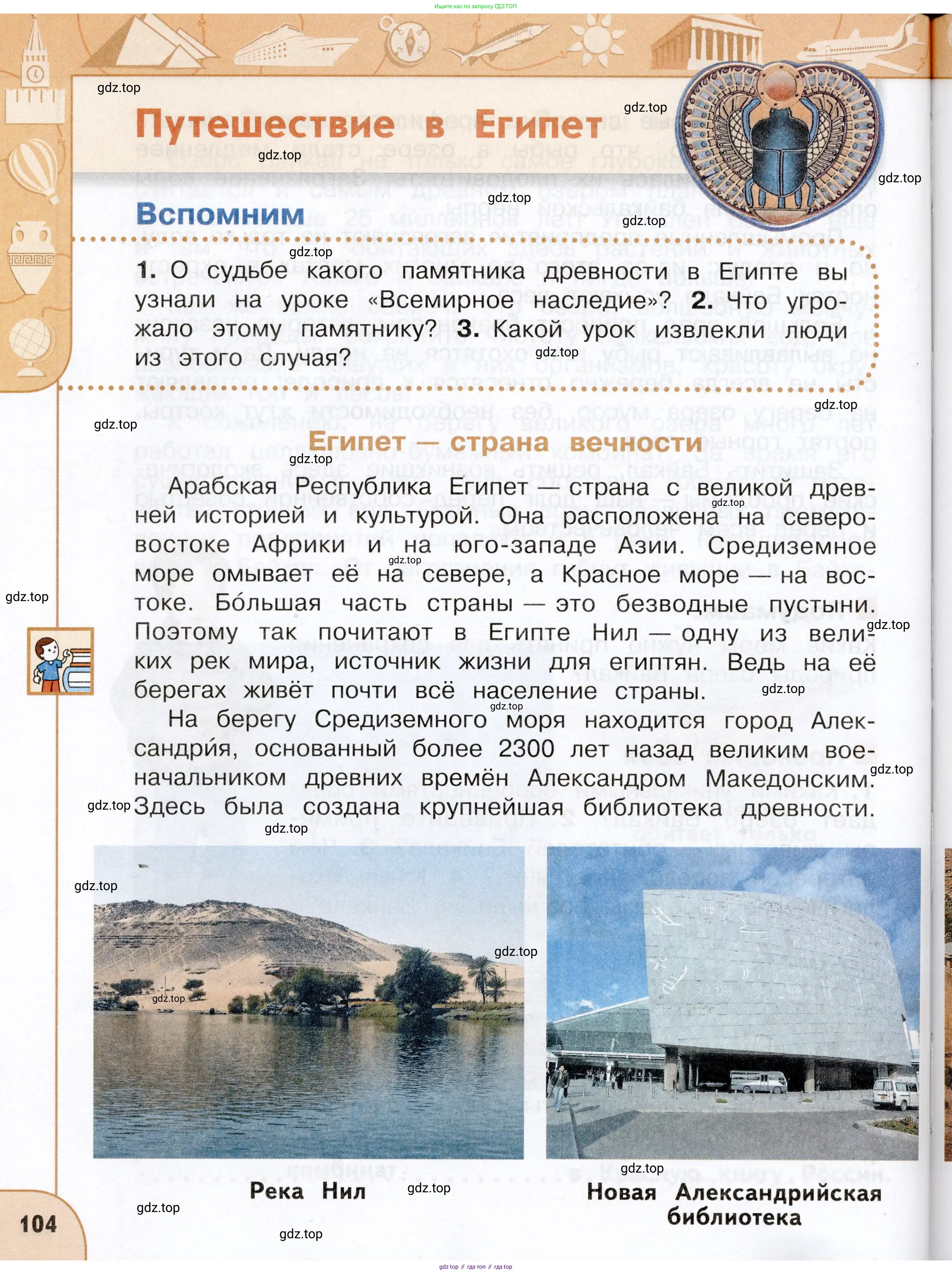 Окружающий мир, 3 класс Учебник, авторы: Плешаков Андрей Анатольевич, Новицкая Марина Юрьевна, издательство Просвещение, Москва, 2019, белого цвета, Часть 2, страница 104