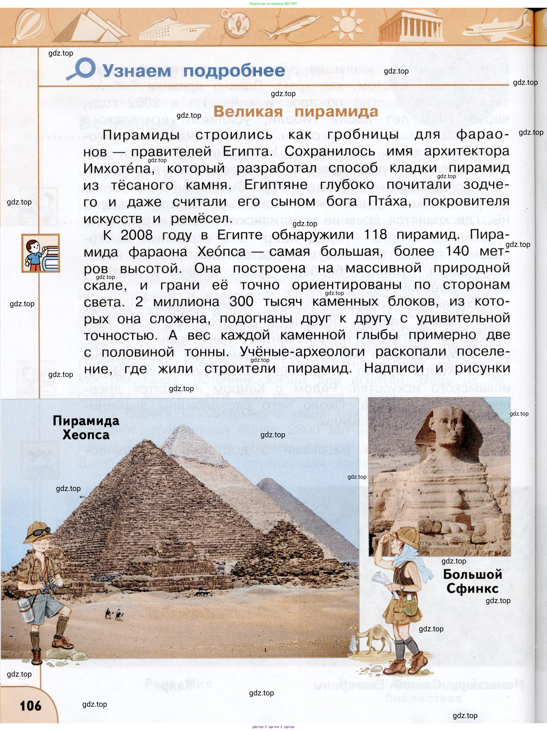 Окружающий мир, 3 класс Учебник, авторы: Плешаков Андрей Анатольевич, Новицкая Марина Юрьевна, издательство Просвещение, Москва, 2019, белого цвета, Часть 1, страница 106