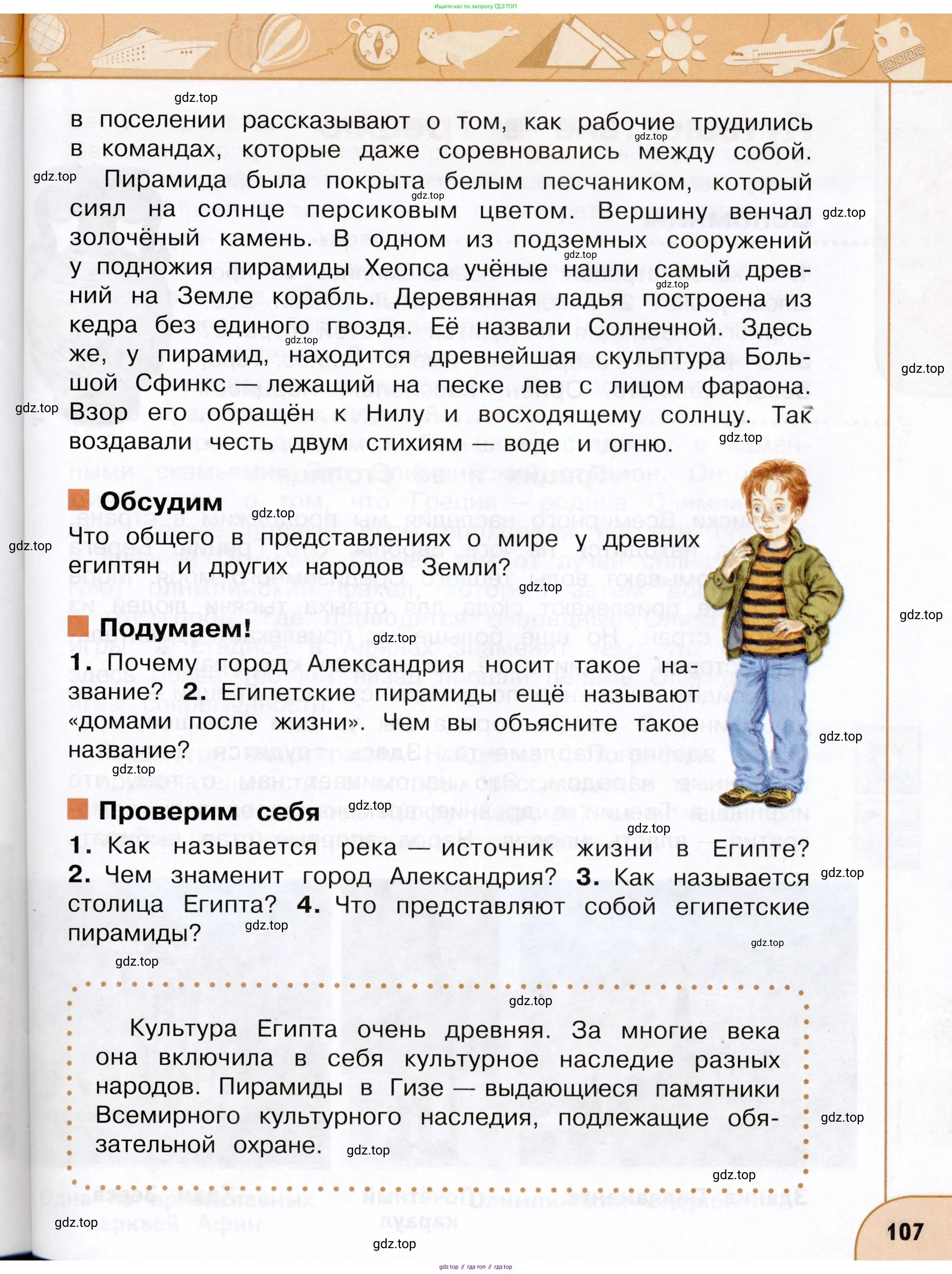 Окружающий мир, 3 класс Учебник, авторы: Плешаков Андрей Анатольевич, Новицкая Марина Юрьевна, издательство Просвещение, Москва, 2019, белого цвета, Часть 1, страница 107