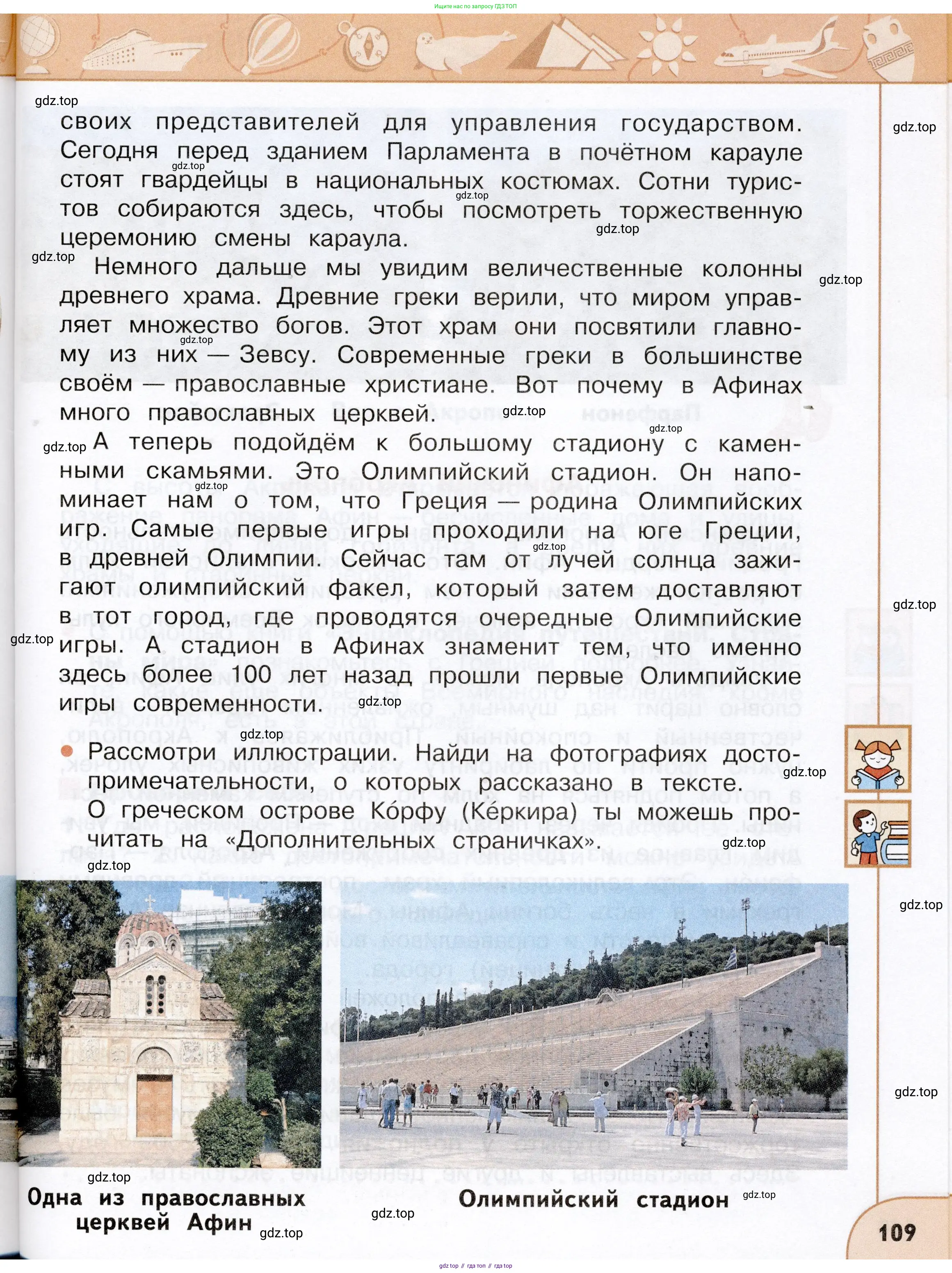Окружающий мир, 3 класс Учебник, авторы: Плешаков Андрей Анатольевич, Новицкая Марина Юрьевна, издательство Просвещение, Москва, 2019, белого цвета, Часть 2, страница 109