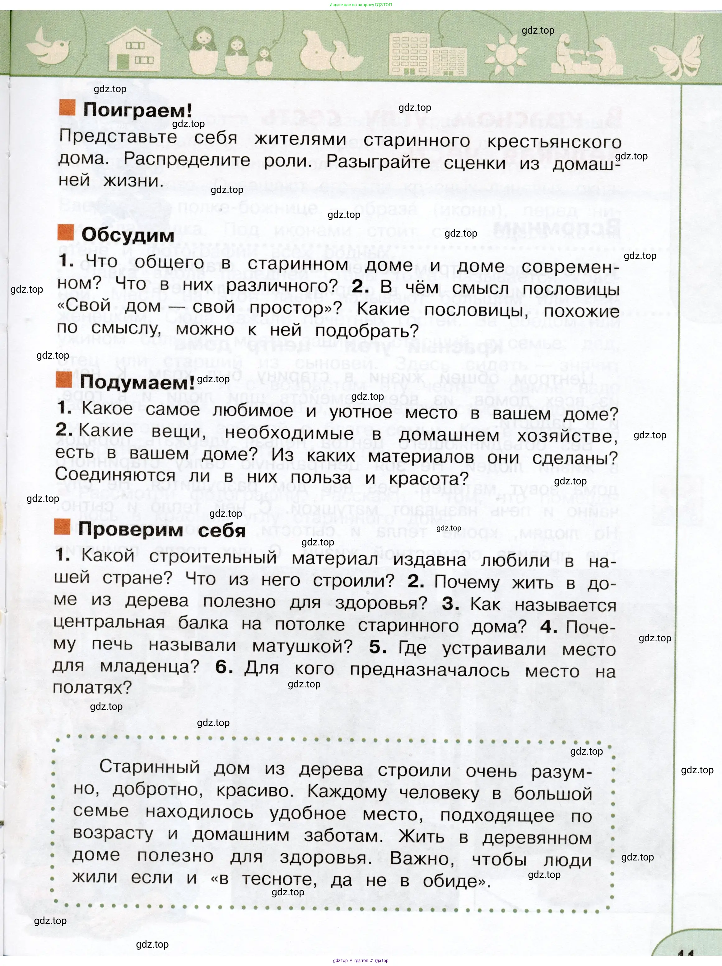 Окружающий мир, 3 класс Учебник, авторы: Плешаков Андрей Анатольевич, Новицкая Марина Юрьевна, издательство Просвещение, Москва, 2019, белого цвета, Часть 1, страница 11