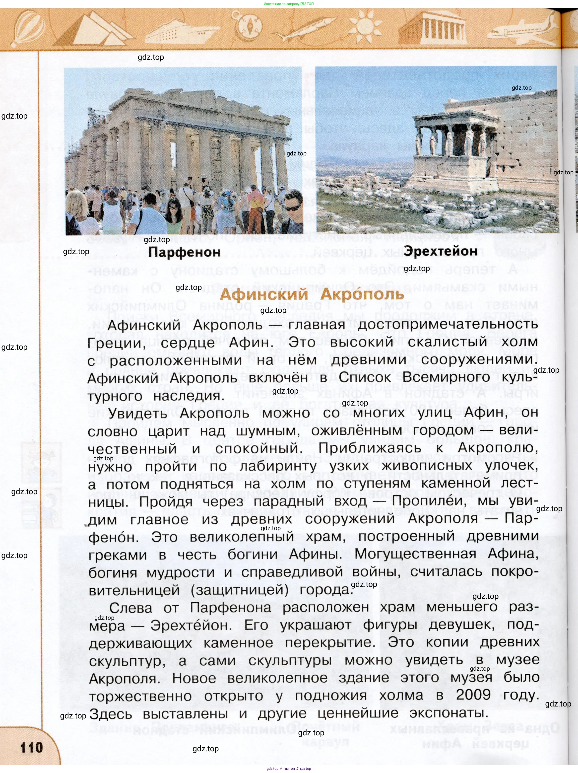 Окружающий мир, 3 класс Учебник, авторы: Плешаков Андрей Анатольевич, Новицкая Марина Юрьевна, издательство Просвещение, Москва, 2019, белого цвета, страница 110