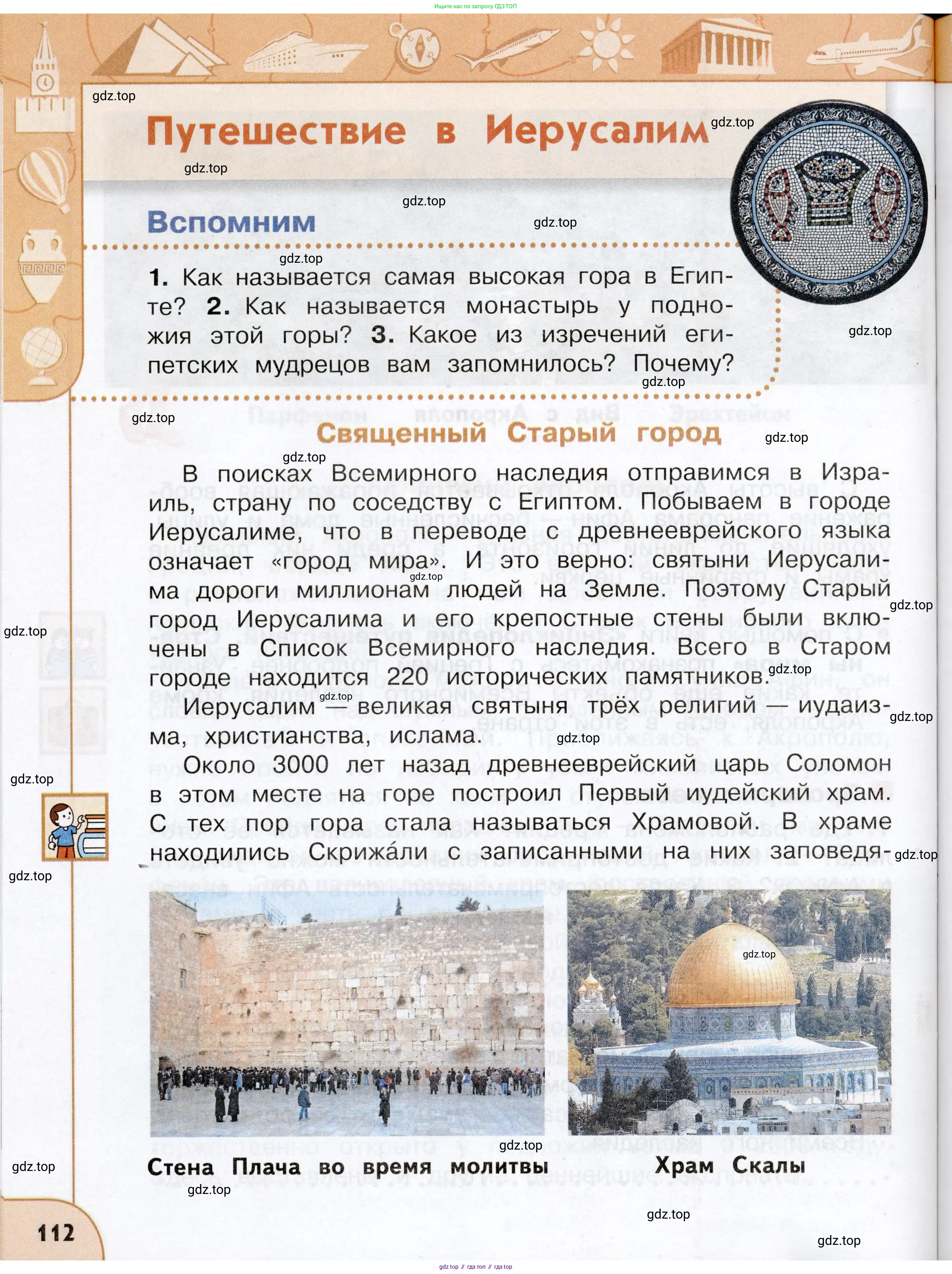 Окружающий мир, 3 класс Учебник, авторы: Плешаков Андрей Анатольевич, Новицкая Марина Юрьевна, издательство Просвещение, Москва, 2019, белого цвета, Часть 1, страница 112
