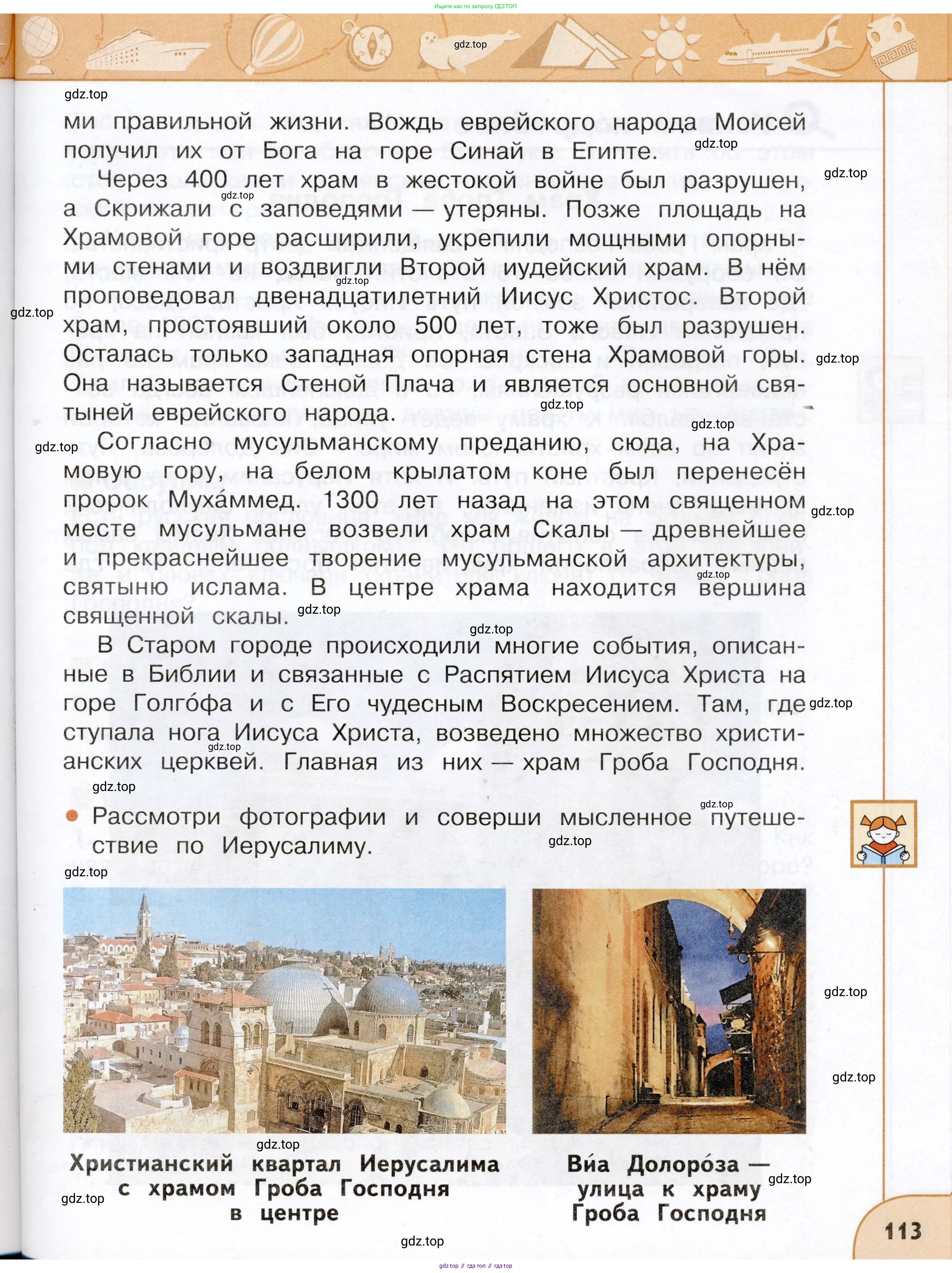 Окружающий мир, 3 класс Учебник, авторы: Плешаков Андрей Анатольевич, Новицкая Марина Юрьевна, издательство Просвещение, Москва, 2019, белого цвета, Часть 1, страница 113