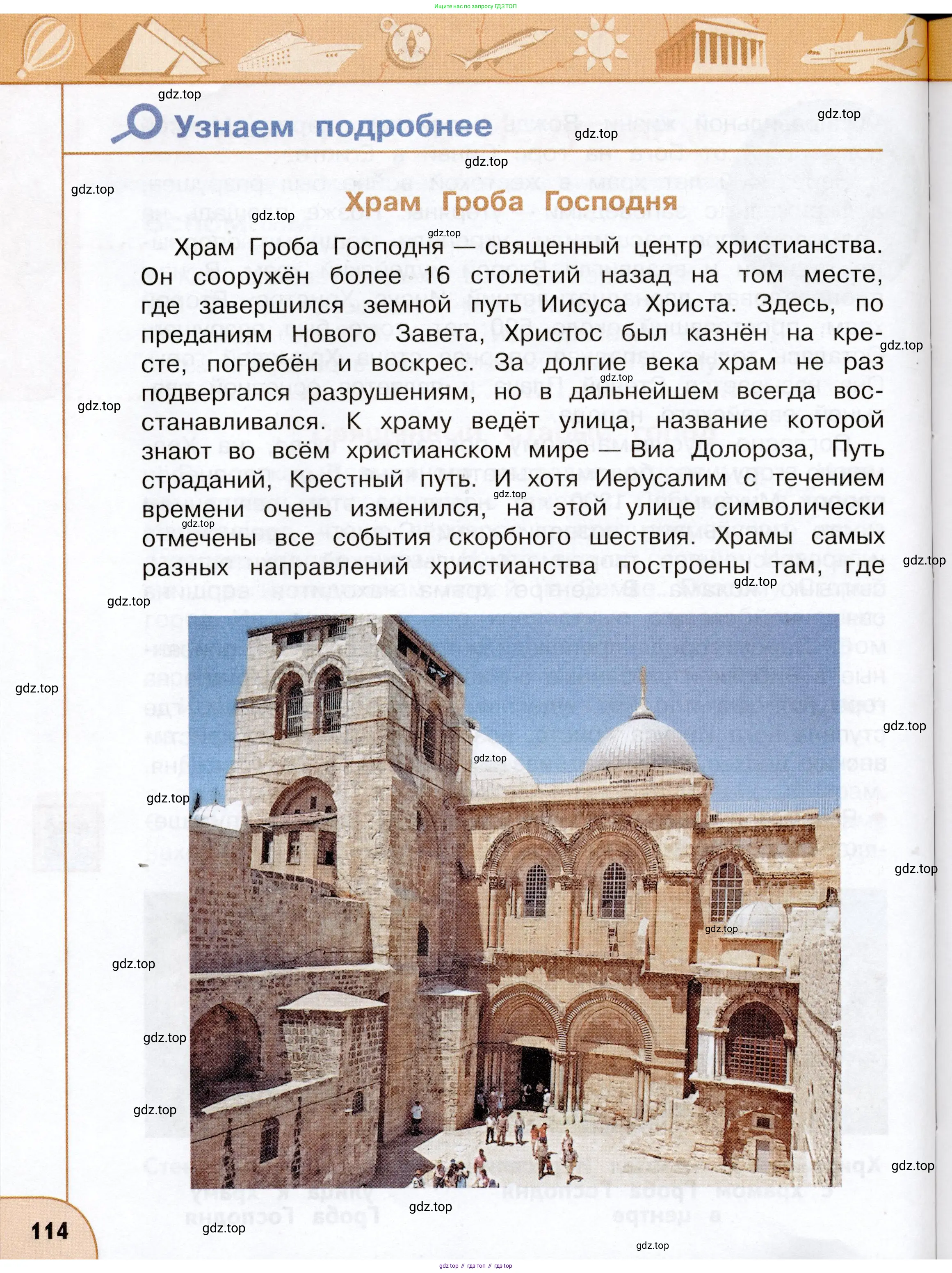 Окружающий мир, 3 класс Учебник, авторы: Плешаков Андрей Анатольевич, Новицкая Марина Юрьевна, издательство Просвещение, Москва, 2019, белого цвета, страница 114
