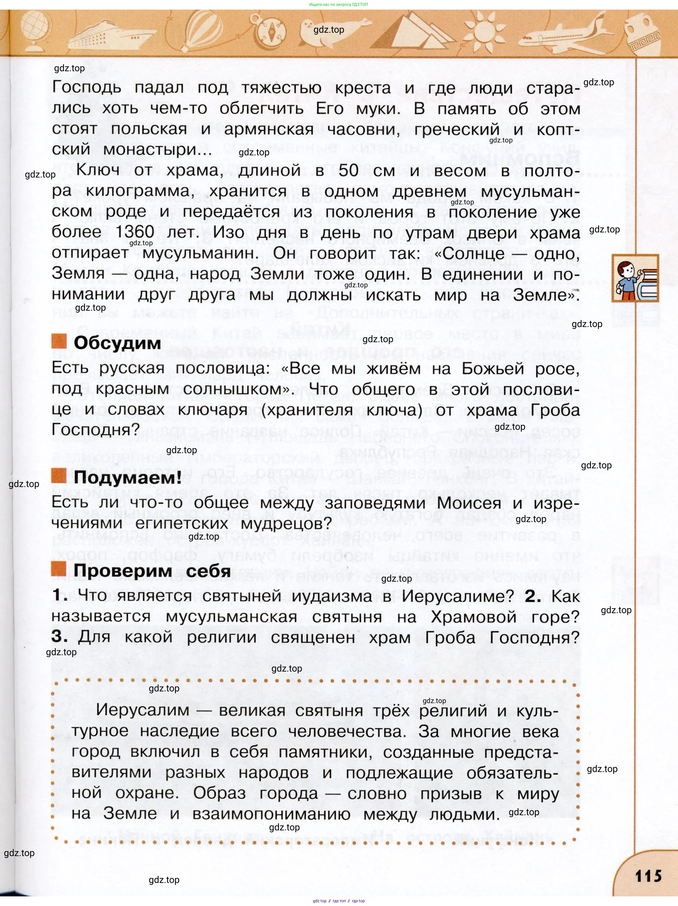 Окружающий мир, 3 класс Учебник, авторы: Плешаков Андрей Анатольевич, Новицкая Марина Юрьевна, издательство Просвещение, Москва, 2019, белого цвета, Часть 2, страница 115