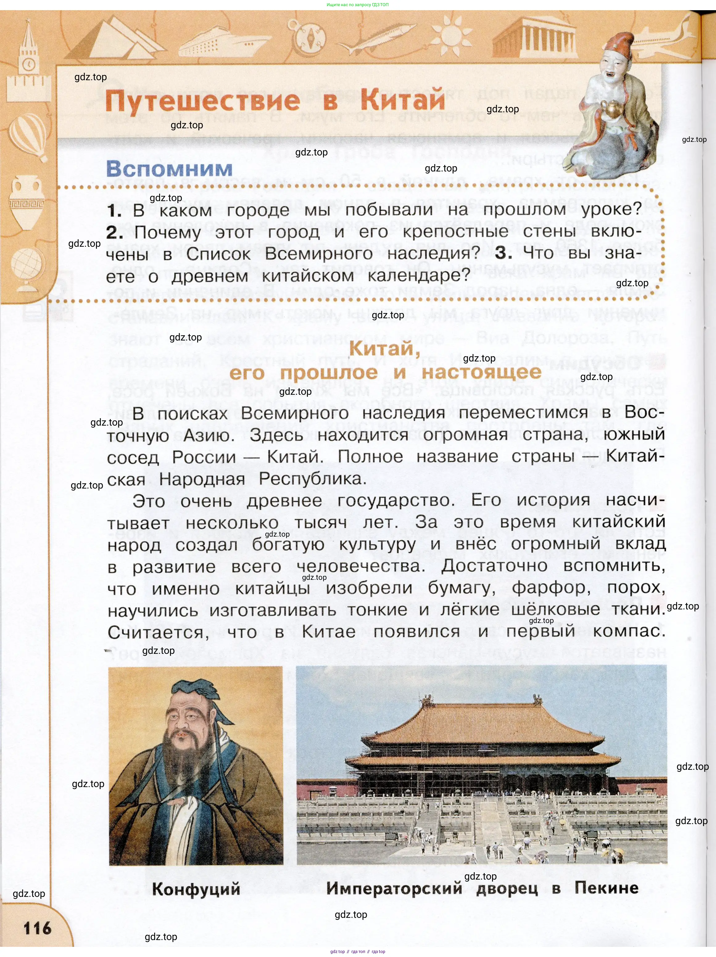 Окружающий мир, 3 класс Учебник, авторы: Плешаков Андрей Анатольевич, Новицкая Марина Юрьевна, издательство Просвещение, Москва, 2019, белого цвета, Часть 2, страница 116