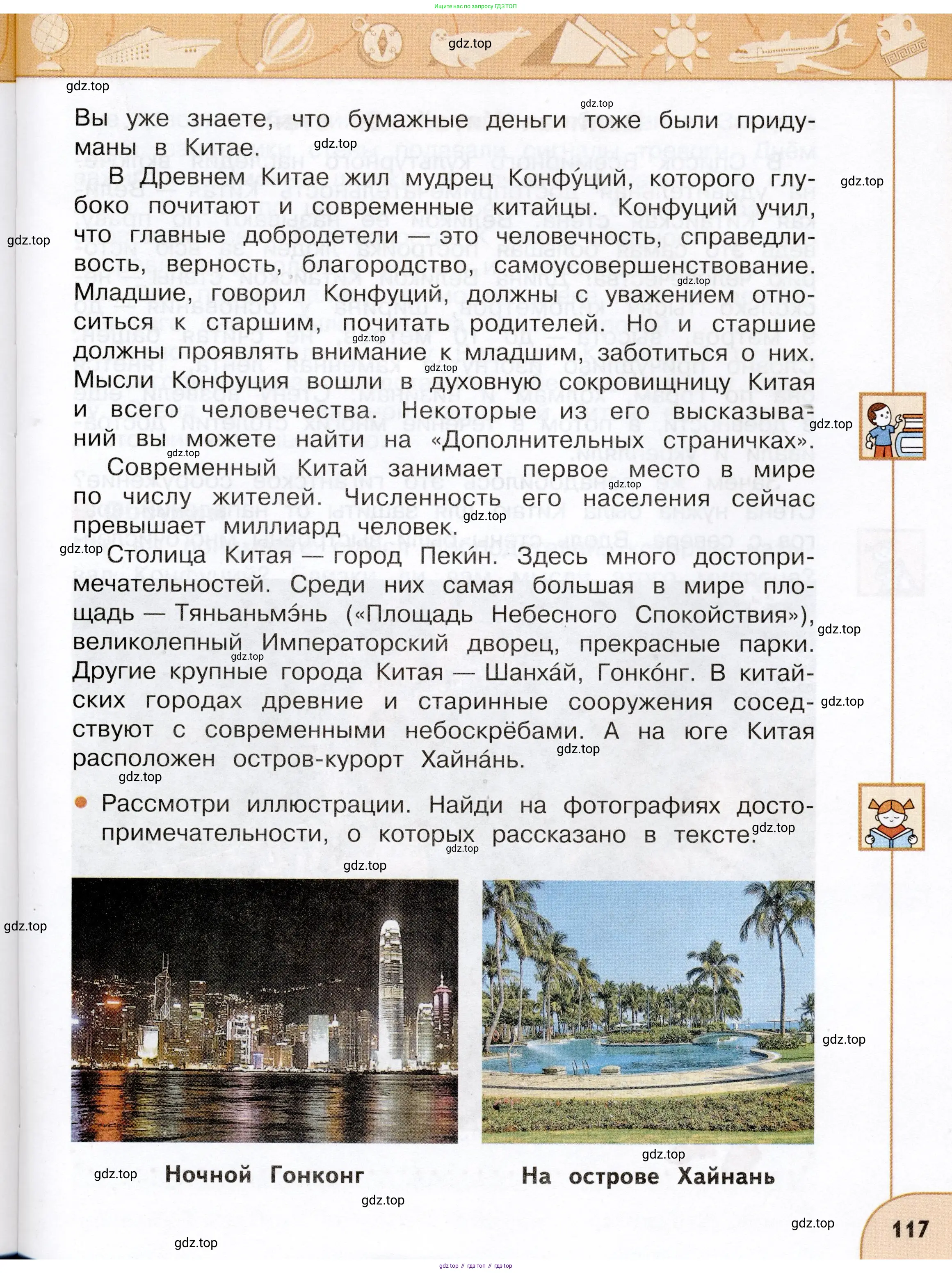 Окружающий мир, 3 класс Учебник, авторы: Плешаков Андрей Анатольевич, Новицкая Марина Юрьевна, издательство Просвещение, Москва, 2019, белого цвета, Часть 1, страница 117