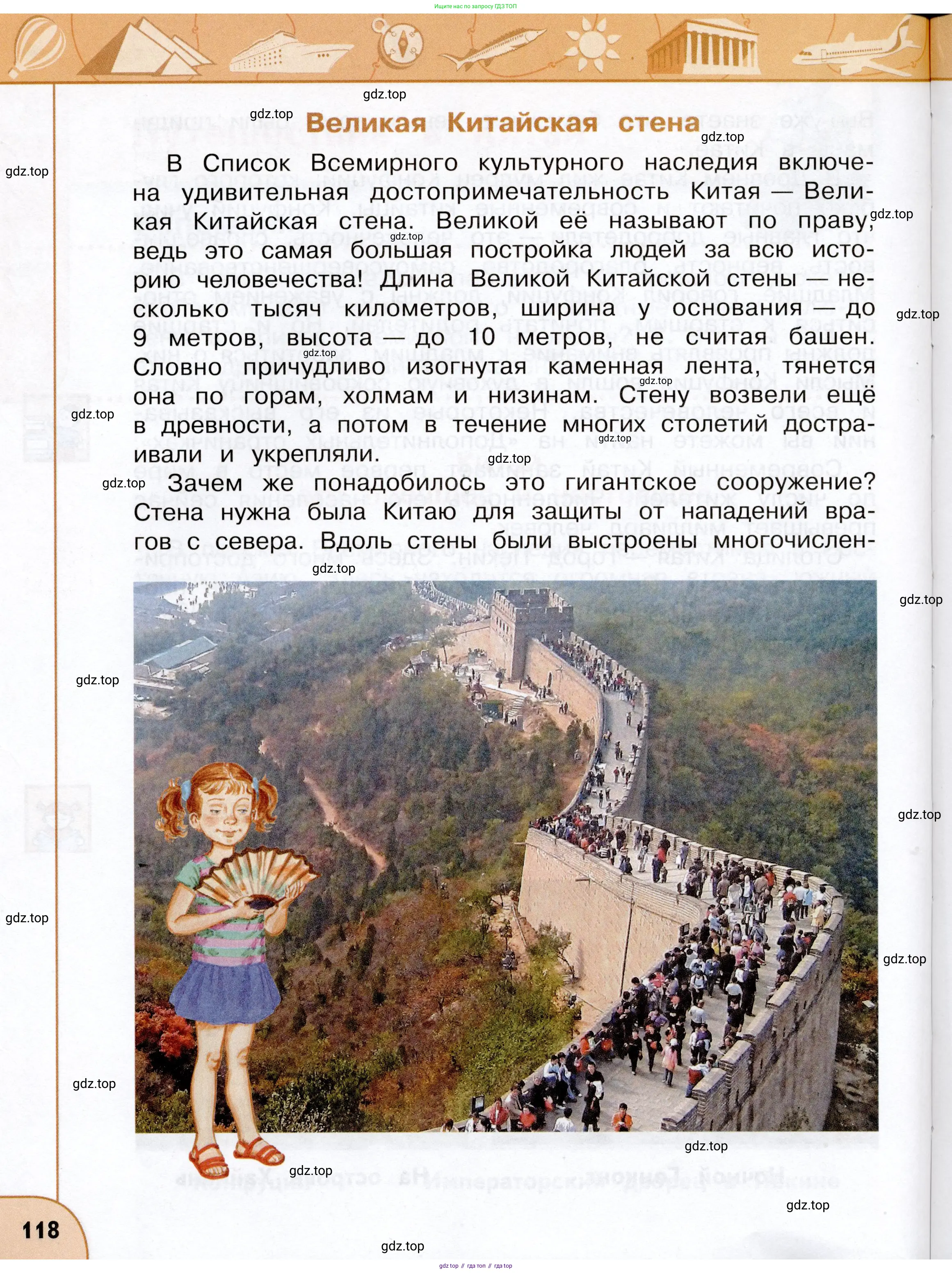 Окружающий мир, 3 класс Учебник, авторы: Плешаков Андрей Анатольевич, Новицкая Марина Юрьевна, издательство Просвещение, Москва, 2019, белого цвета, Часть 1, страница 118