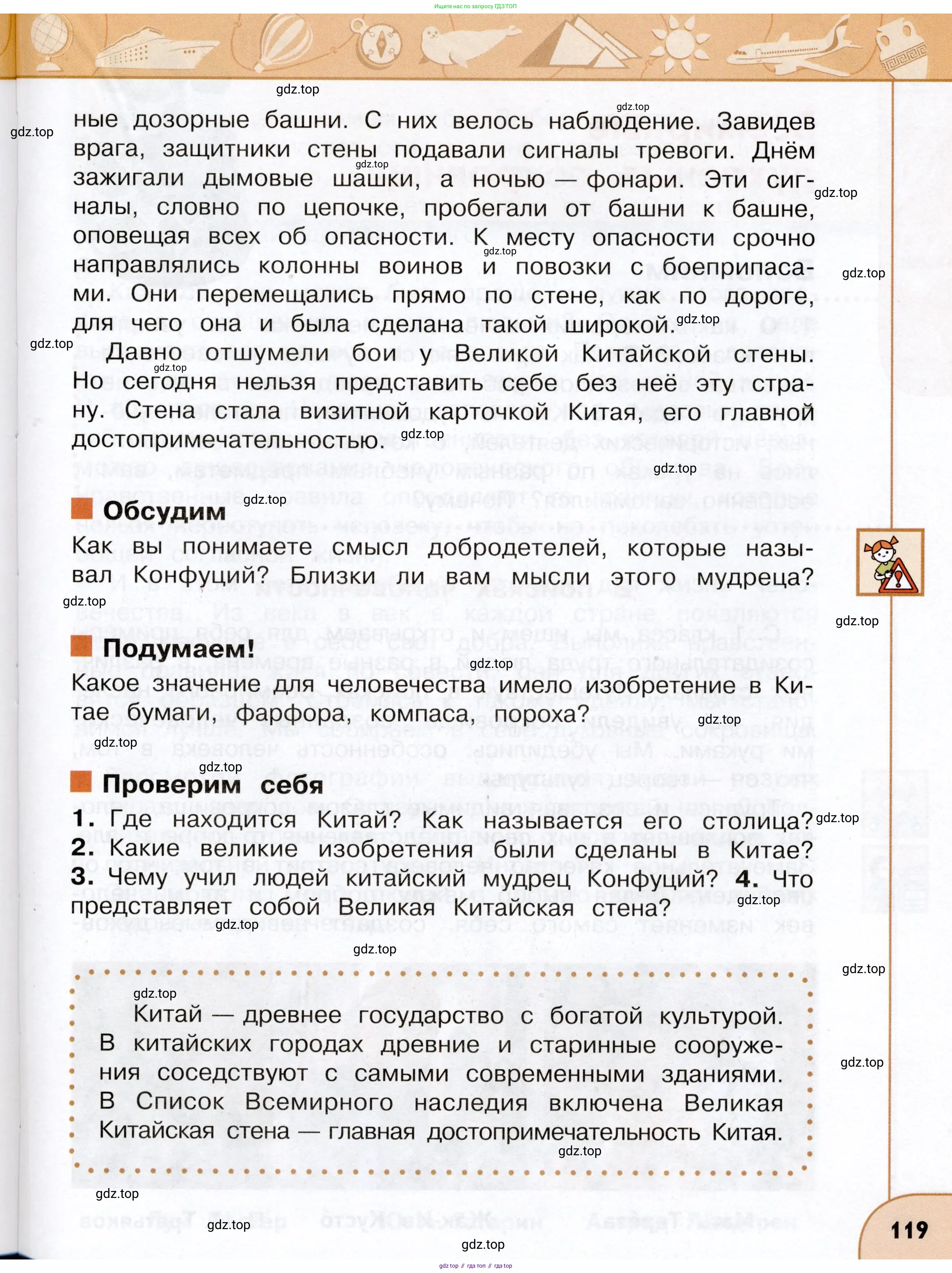 Окружающий мир, 3 класс Учебник, авторы: Плешаков Андрей Анатольевич, Новицкая Марина Юрьевна, издательство Просвещение, Москва, 2019, белого цвета, Часть 1, страница 119