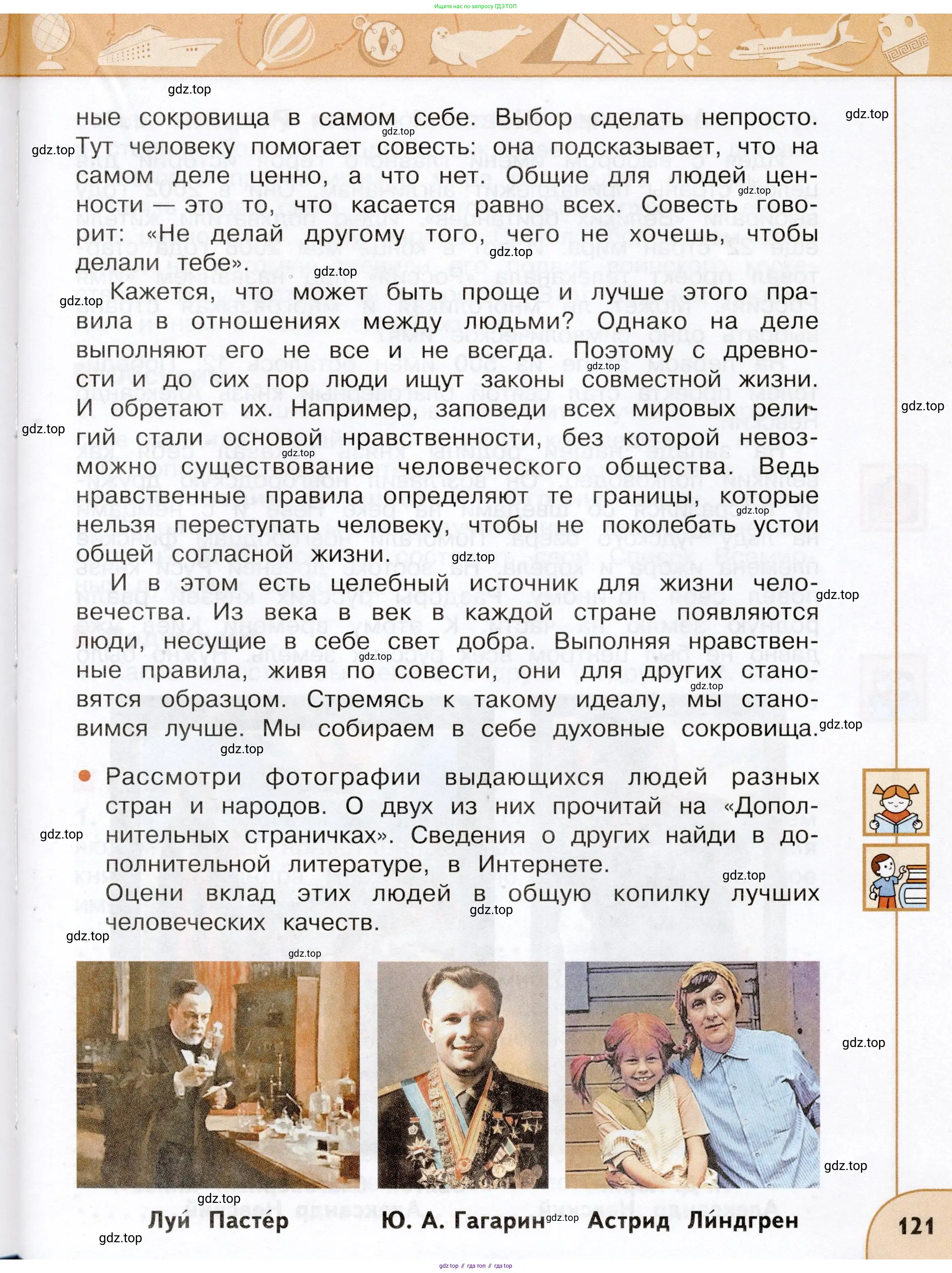 Окружающий мир, 3 класс Учебник, авторы: Плешаков Андрей Анатольевич, Новицкая Марина Юрьевна, издательство Просвещение, Москва, 2019, белого цвета, Часть 1, страница 121