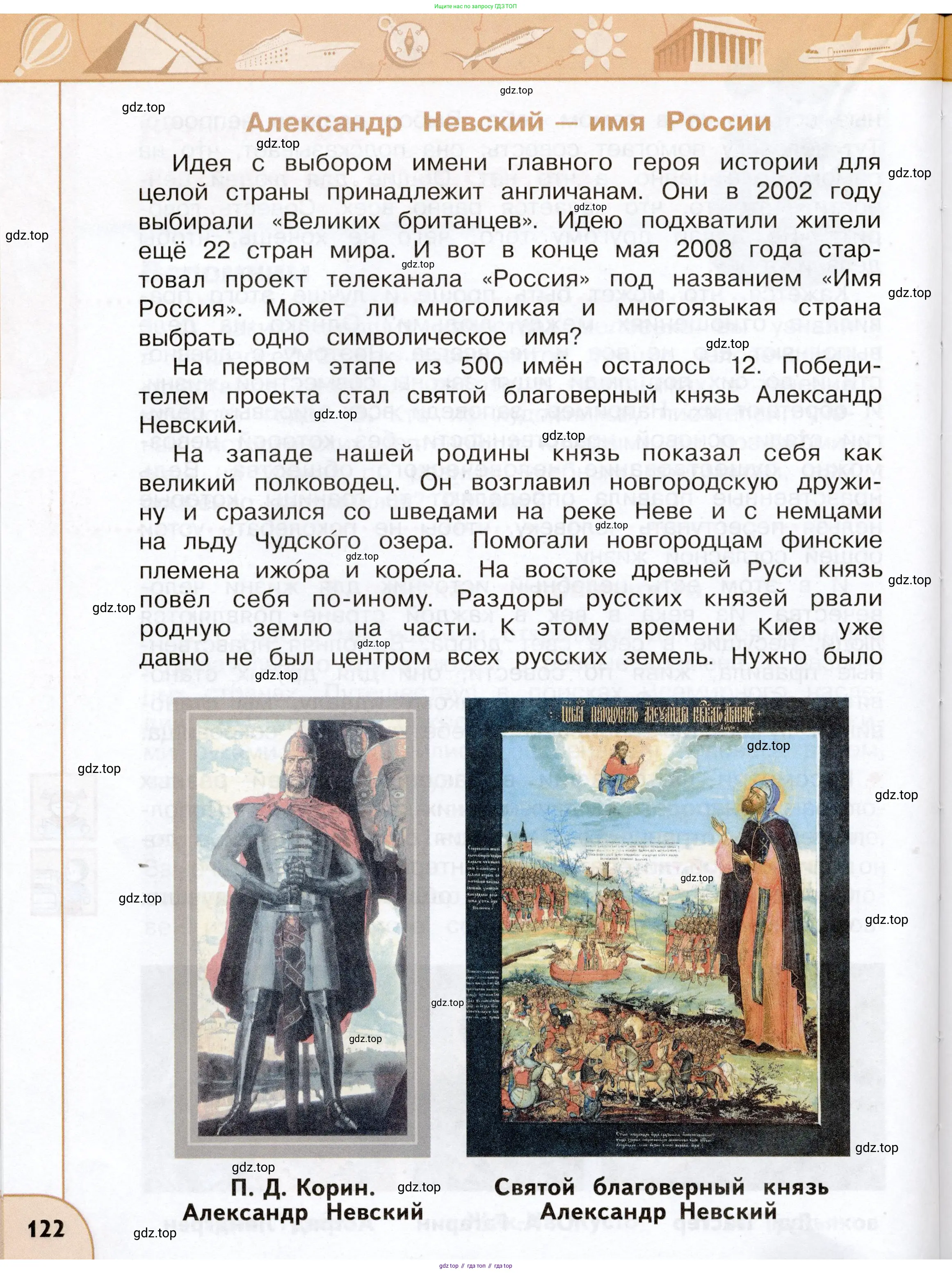 Окружающий мир, 3 класс Учебник, авторы: Плешаков Андрей Анатольевич, Новицкая Марина Юрьевна, издательство Просвещение, Москва, 2019, белого цвета, Часть 1, страница 122