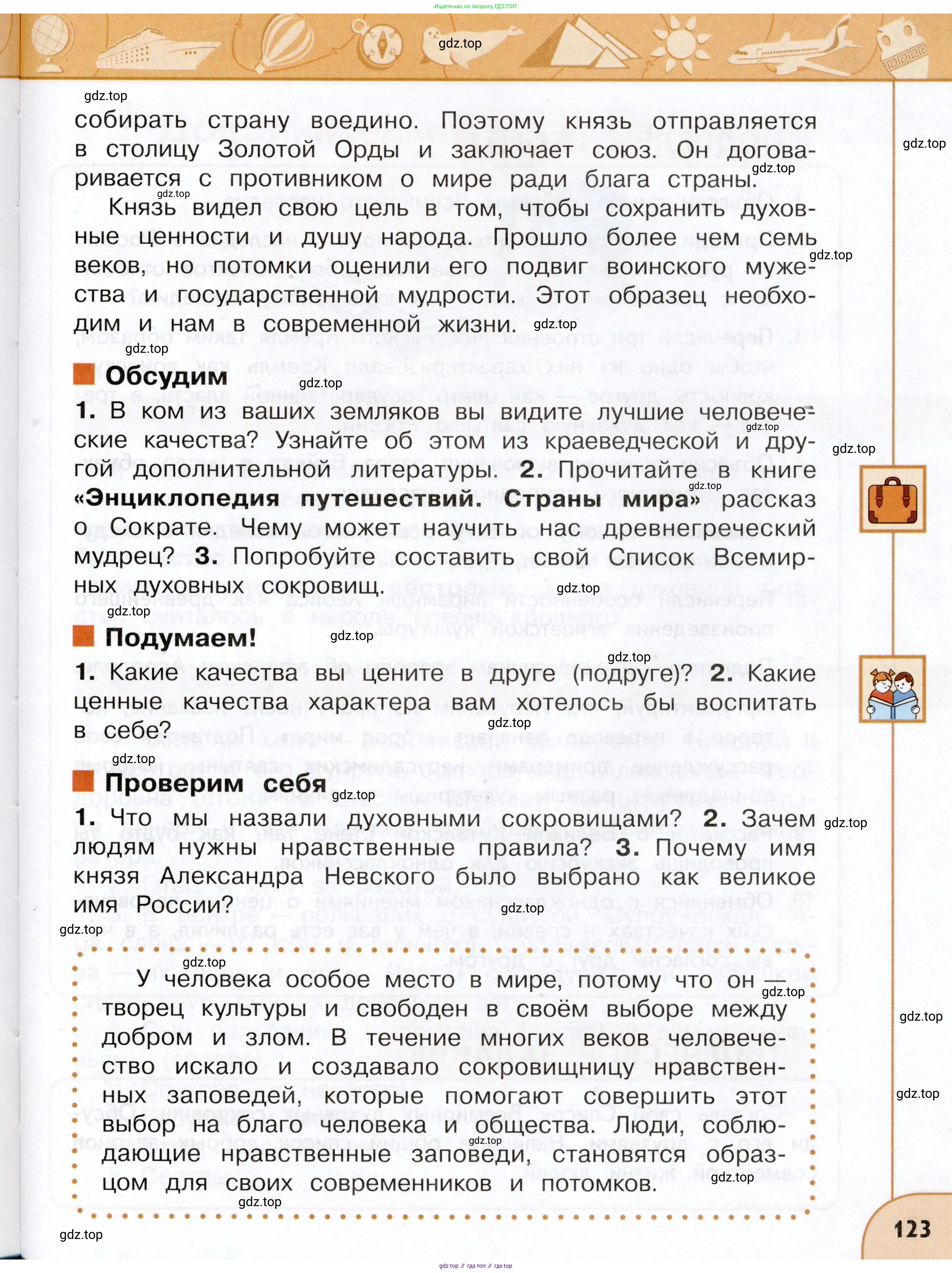 Окружающий мир, 3 класс Учебник, авторы: Плешаков Андрей Анатольевич, Новицкая Марина Юрьевна, издательство Просвещение, Москва, 2019, белого цвета, Часть 1, страница 123