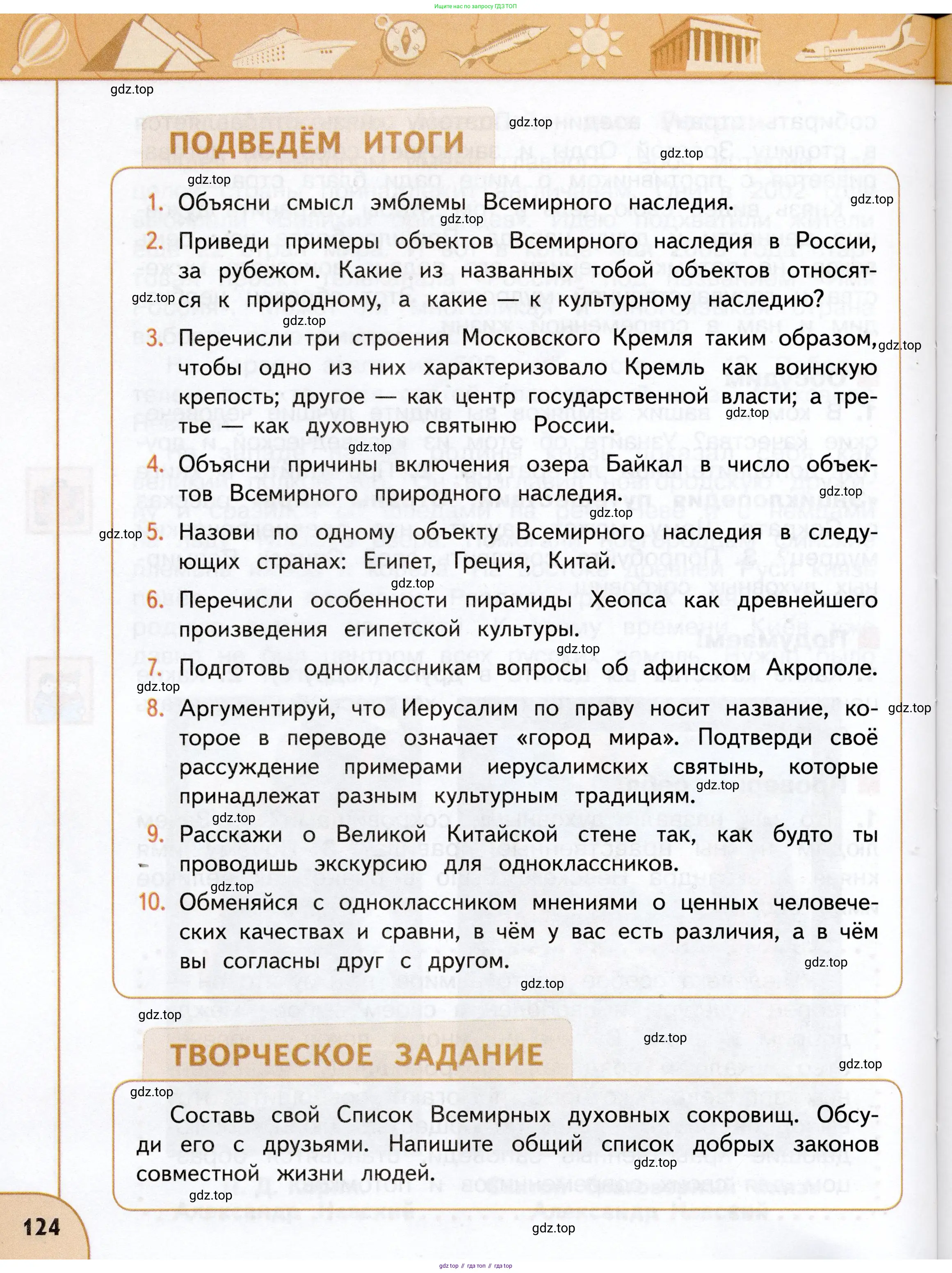 Окружающий мир, 3 класс Учебник, авторы: Плешаков Андрей Анатольевич, Новицкая Марина Юрьевна, издательство Просвещение, Москва, 2019, белого цвета, Часть 2, страница 124