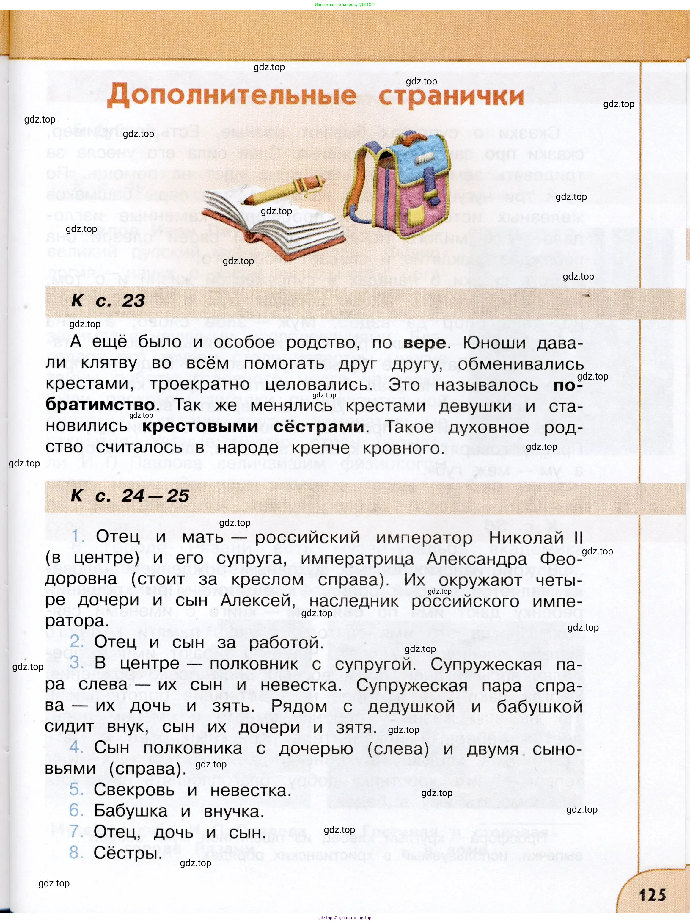 Окружающий мир, 3 класс Учебник, авторы: Плешаков Андрей Анатольевич, Новицкая Марина Юрьевна, издательство Просвещение, Москва, 2019, белого цвета, Часть 1, страница 125