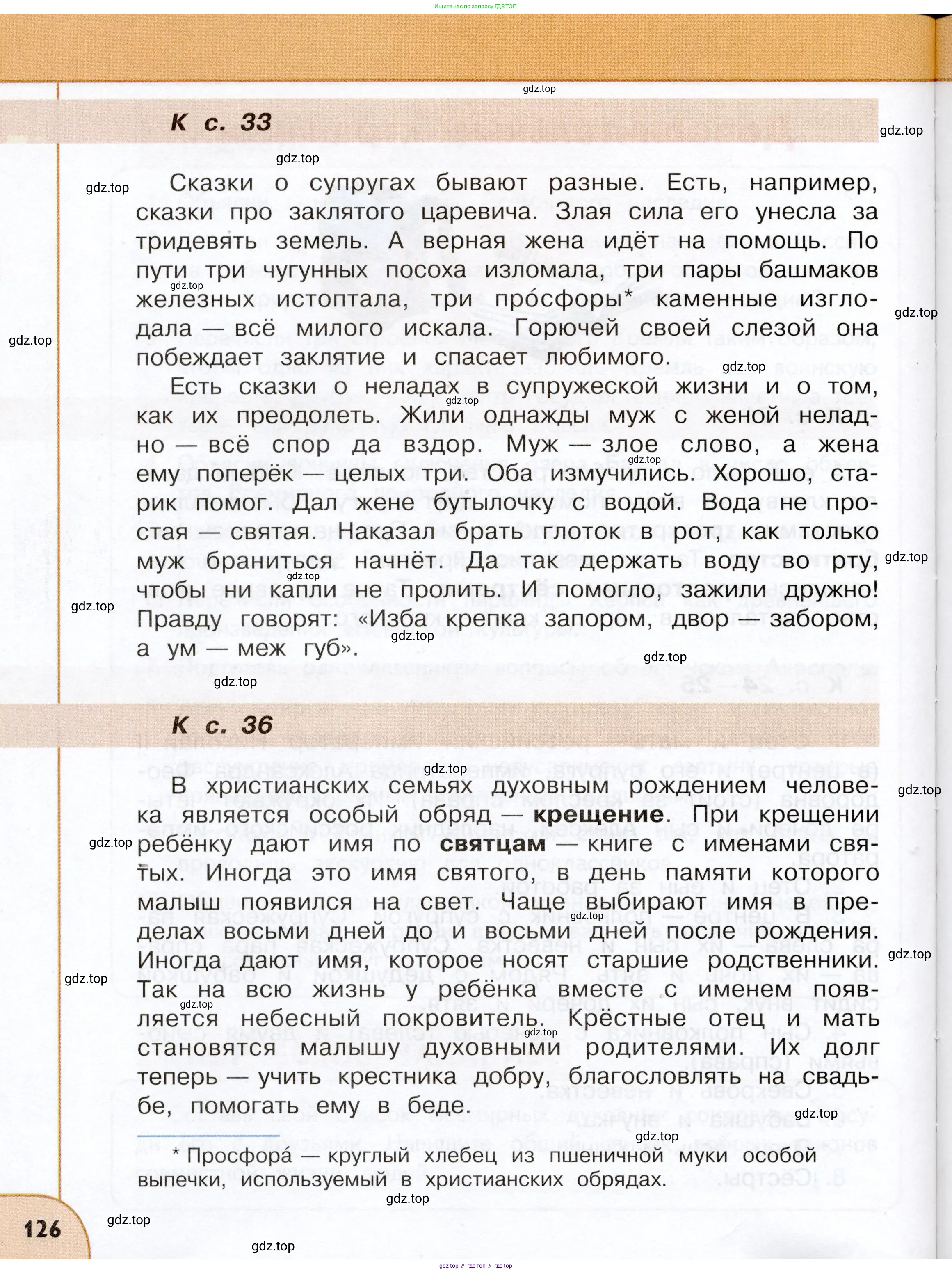 Окружающий мир, 3 класс Учебник, авторы: Плешаков Андрей Анатольевич, Новицкая Марина Юрьевна, издательство Просвещение, Москва, 2019, белого цвета, Часть 1, страница 126