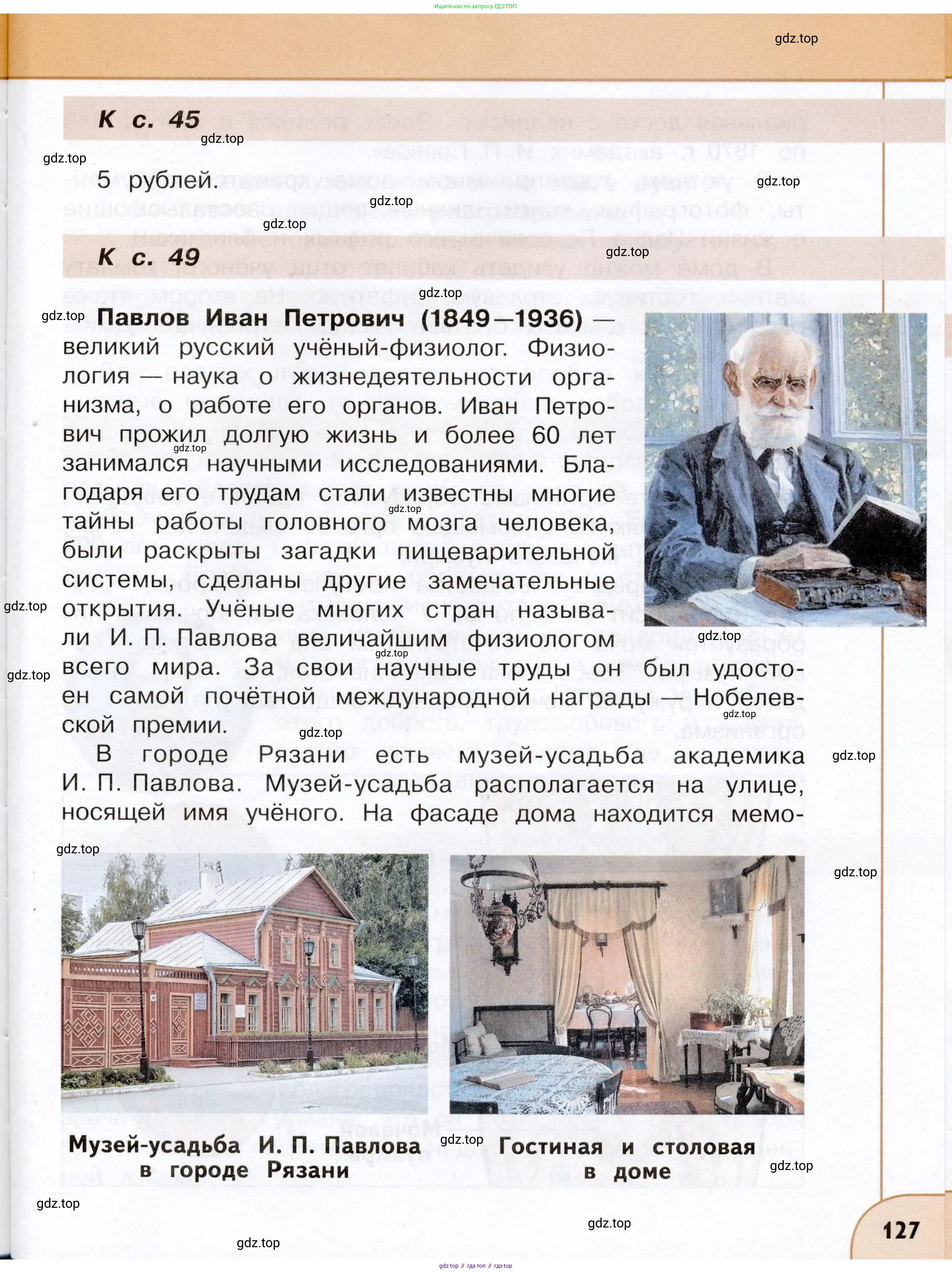 Окружающий мир, 3 класс Учебник, авторы: Плешаков Андрей Анатольевич, Новицкая Марина Юрьевна, издательство Просвещение, Москва, 2019, белого цвета, страница 127