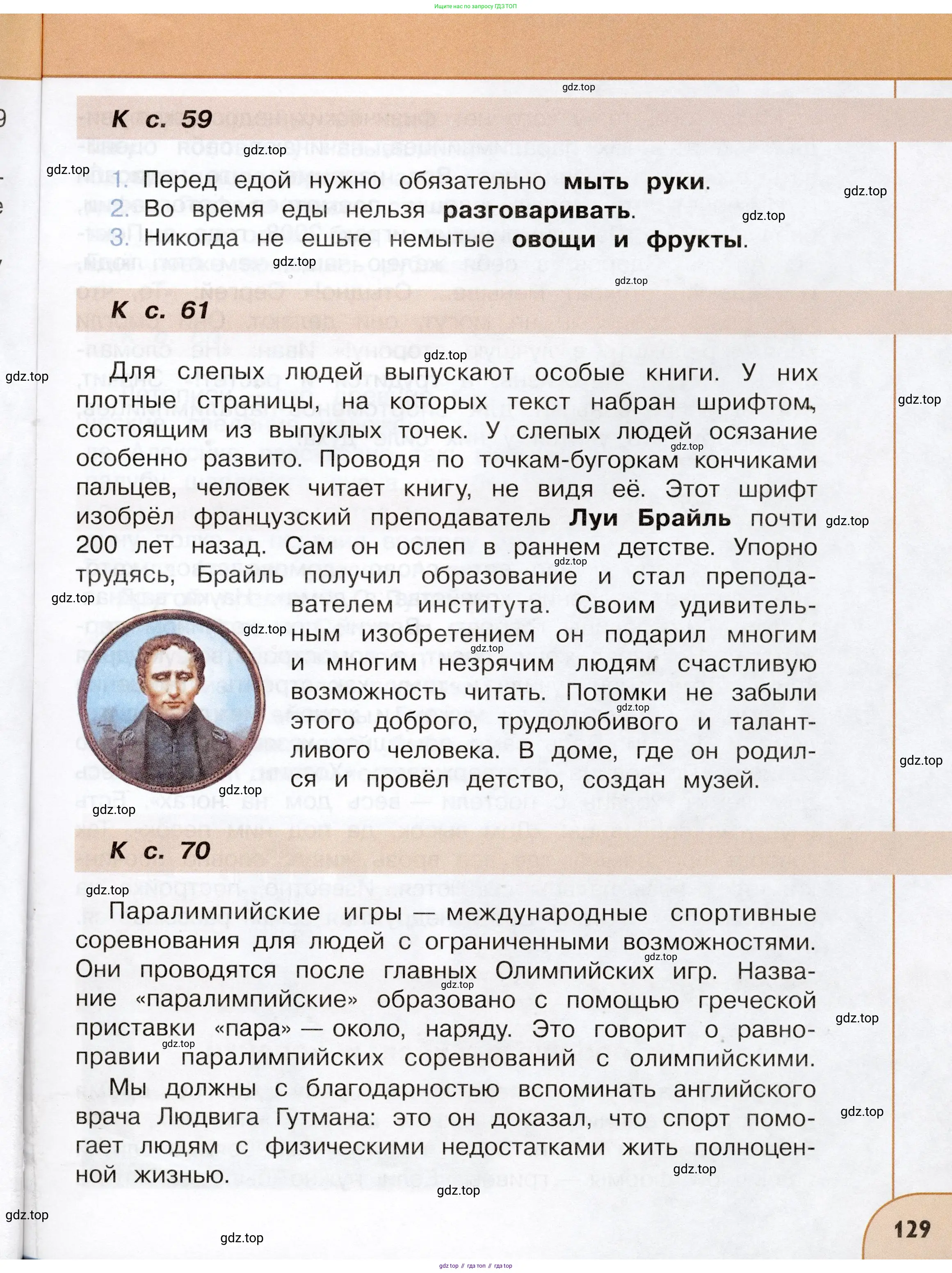 Окружающий мир, 3 класс Учебник, авторы: Плешаков Андрей Анатольевич, Новицкая Марина Юрьевна, издательство Просвещение, Москва, 2019, белого цвета, страница 129