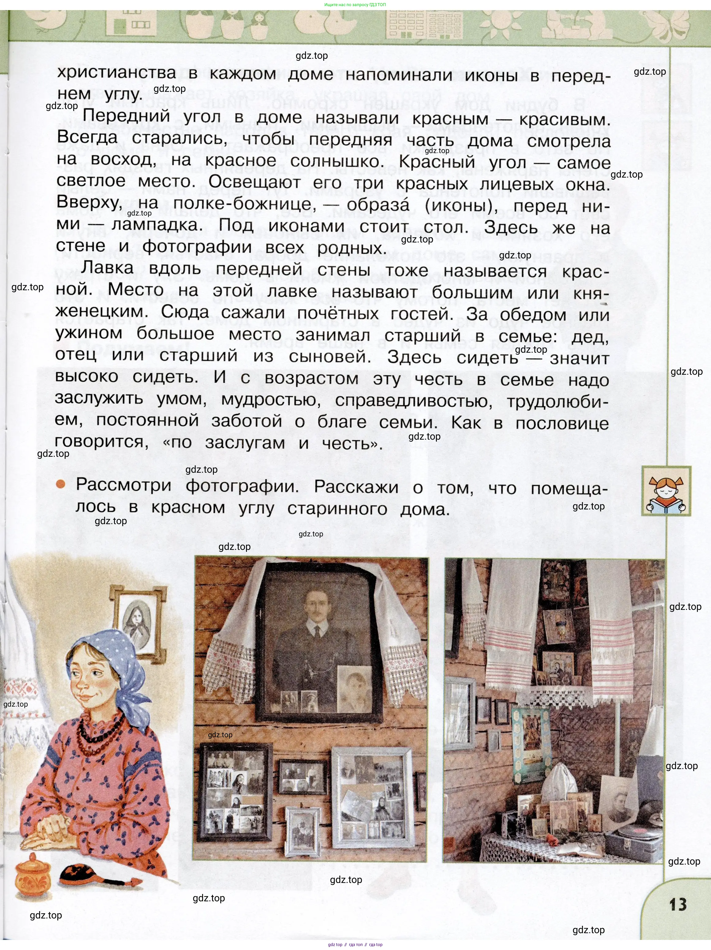 Окружающий мир, 3 класс Учебник, авторы: Плешаков Андрей Анатольевич, Новицкая Марина Юрьевна, издательство Просвещение, Москва, 2019, белого цвета, Часть 1, страница 13