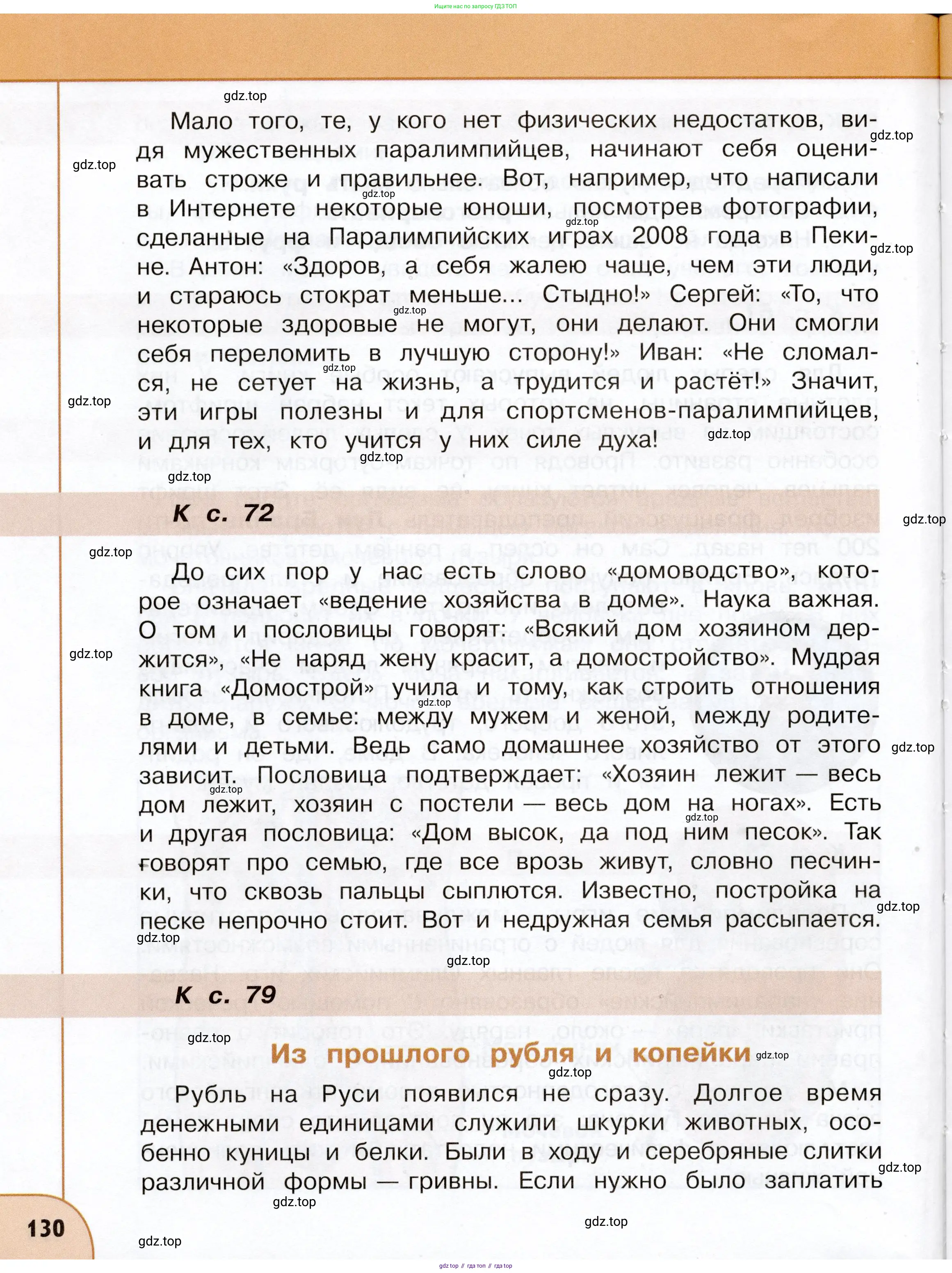 Окружающий мир, 3 класс Учебник, авторы: Плешаков Андрей Анатольевич, Новицкая Марина Юрьевна, издательство Просвещение, Москва, 2019, белого цвета, страница 130