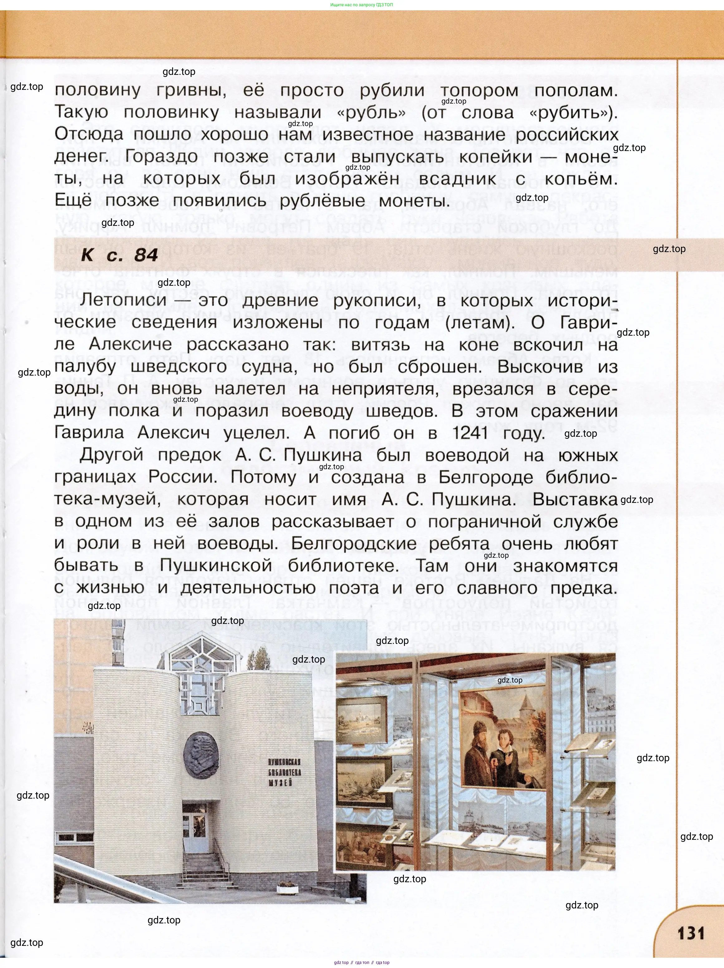 Окружающий мир, 3 класс Учебник, авторы: Плешаков Андрей Анатольевич, Новицкая Марина Юрьевна, издательство Просвещение, Москва, 2019, белого цвета, страница 131