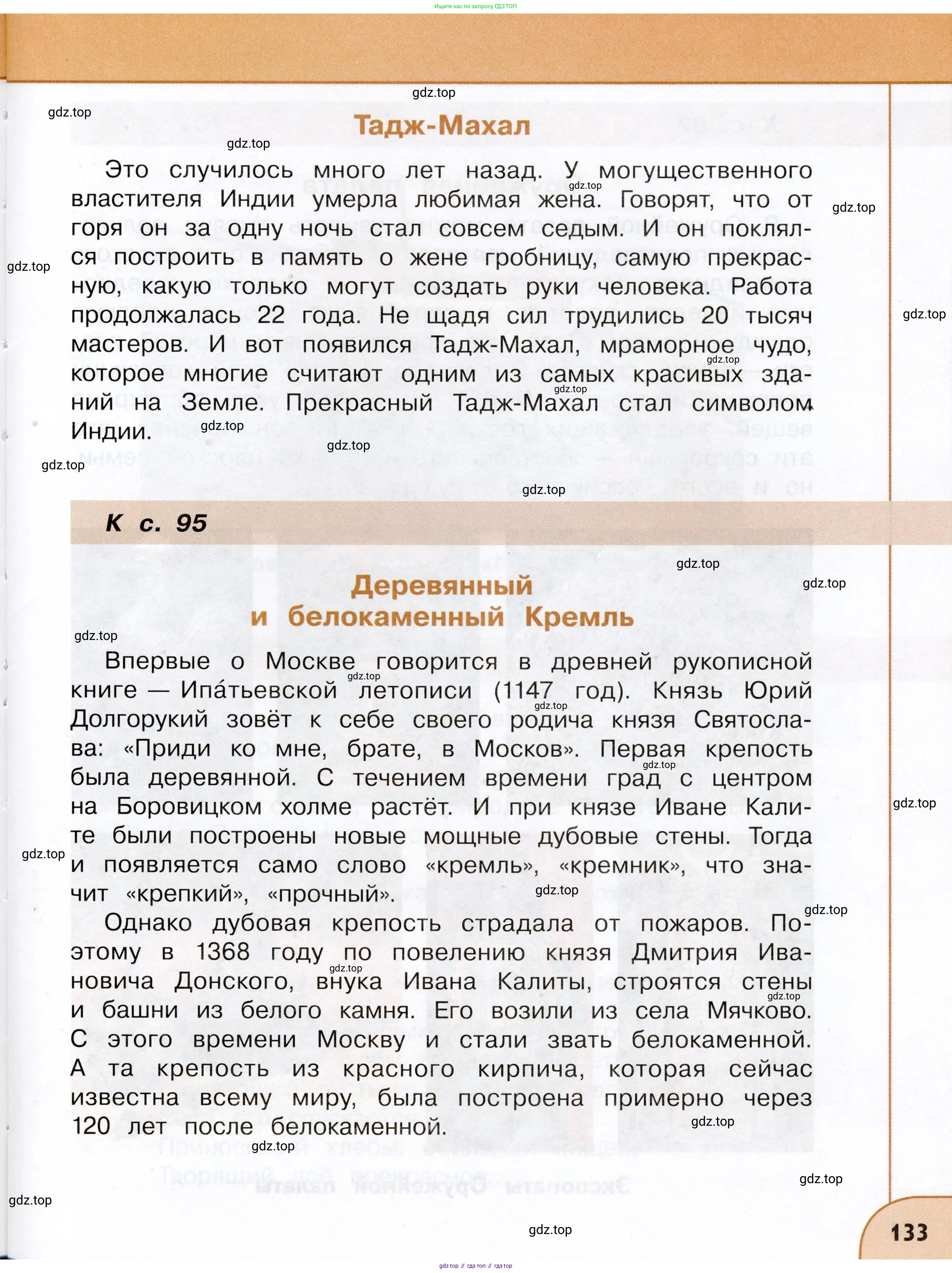 Окружающий мир, 3 класс Учебник, авторы: Плешаков Андрей Анатольевич, Новицкая Марина Юрьевна, издательство Просвещение, Москва, 2019, белого цвета, страница 133