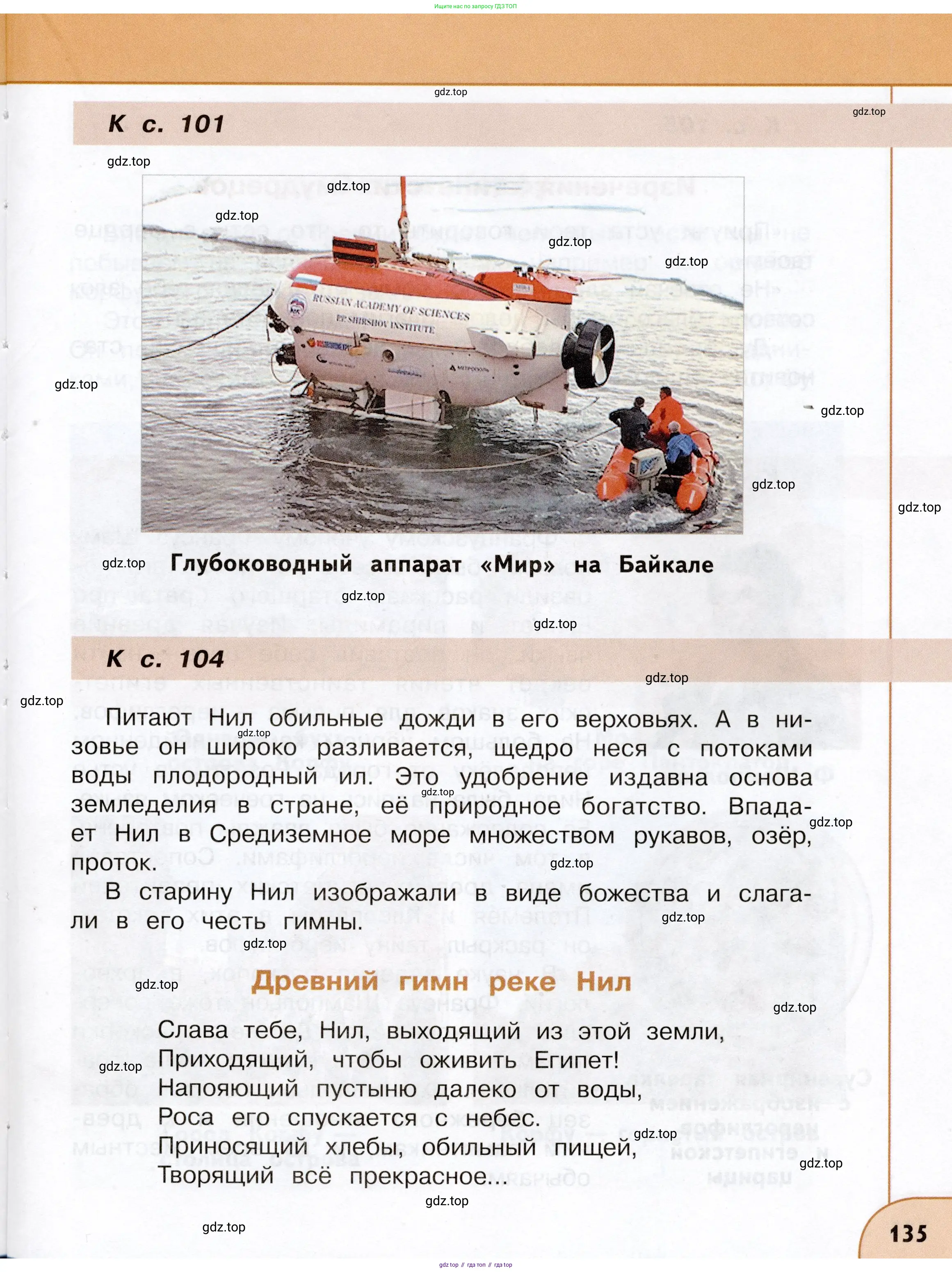 Окружающий мир, 3 класс Учебник, авторы: Плешаков Андрей Анатольевич, Новицкая Марина Юрьевна, издательство Просвещение, Москва, 2019, белого цвета, страница 135