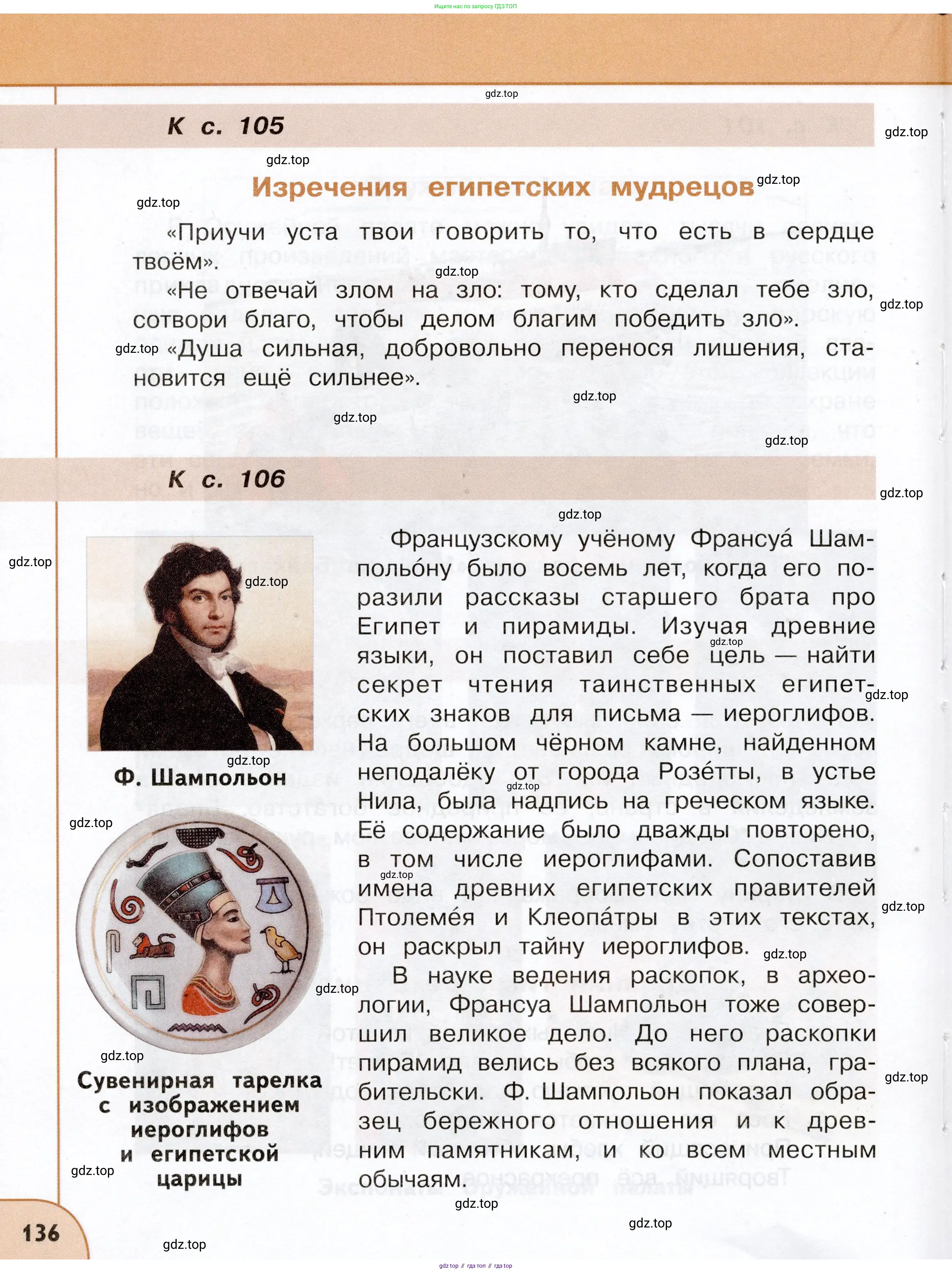 Окружающий мир, 3 класс Учебник, авторы: Плешаков Андрей Анатольевич, Новицкая Марина Юрьевна, издательство Просвещение, Москва, 2019, белого цвета, страница 136