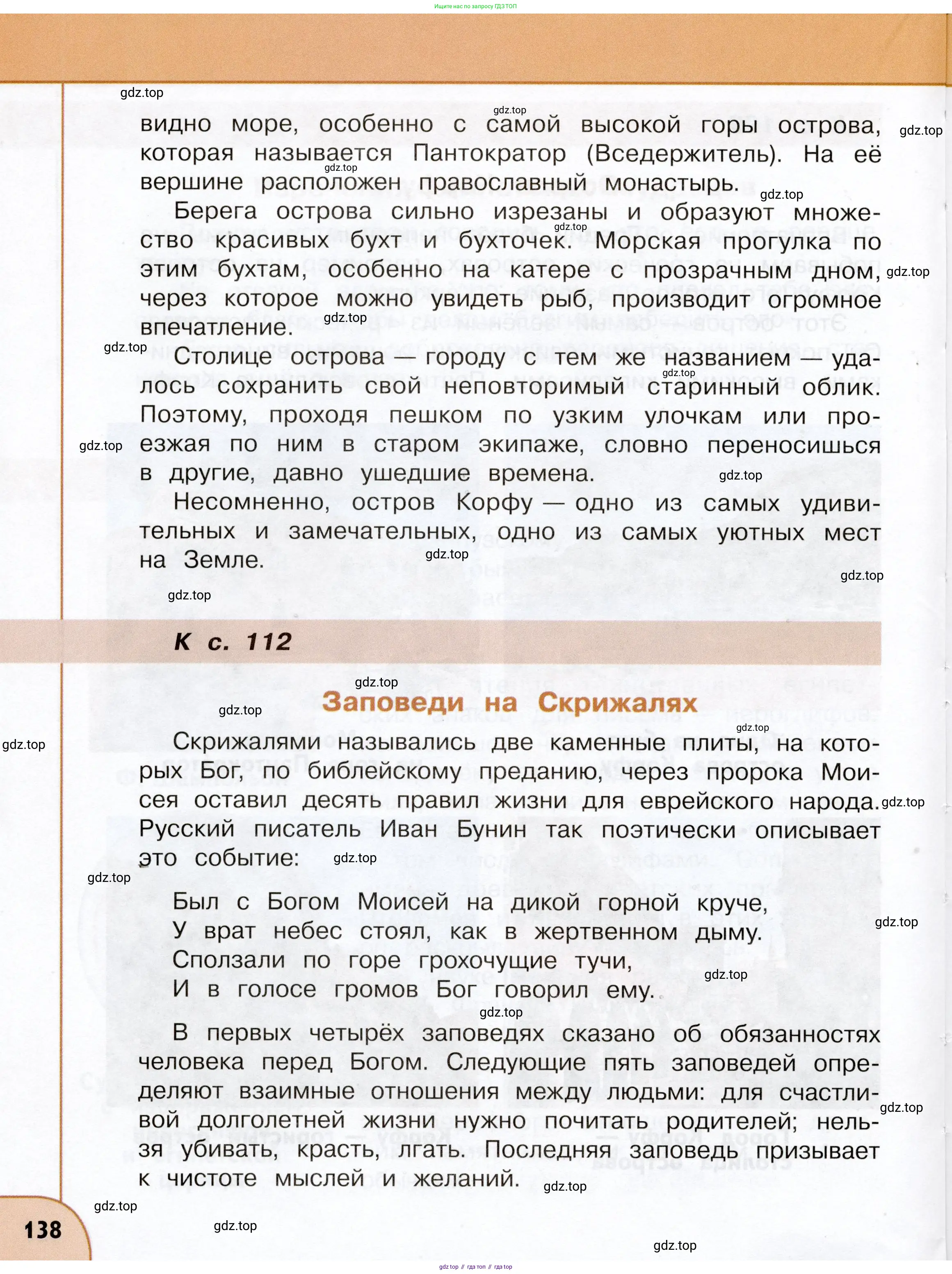 Окружающий мир, 3 класс Учебник, авторы: Плешаков Андрей Анатольевич, Новицкая Марина Юрьевна, издательство Просвещение, Москва, 2019, белого цвета, страница 138