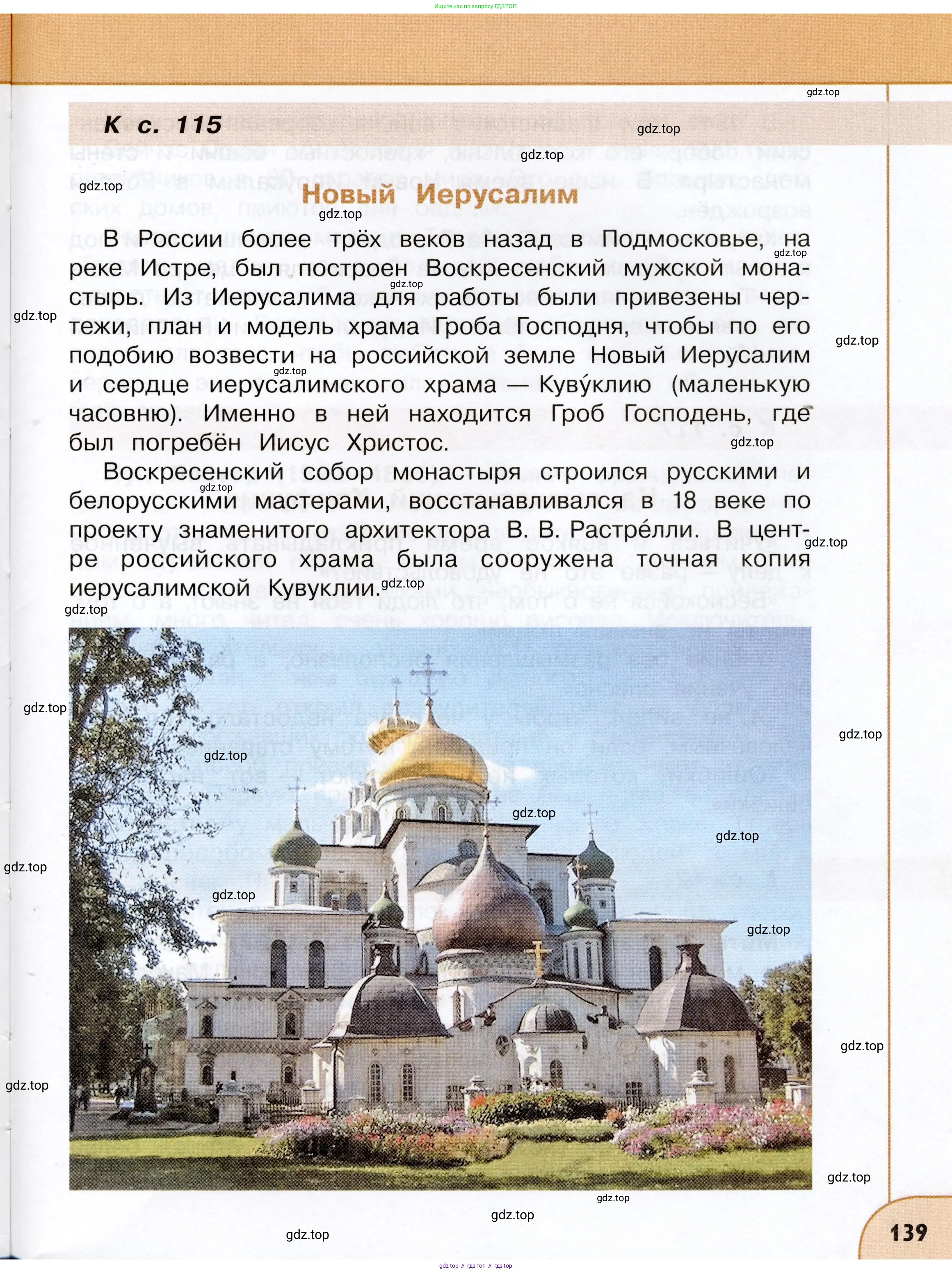 Окружающий мир, 3 класс Учебник, авторы: Плешаков Андрей Анатольевич, Новицкая Марина Юрьевна, издательство Просвещение, Москва, 2019, белого цвета, страница 139