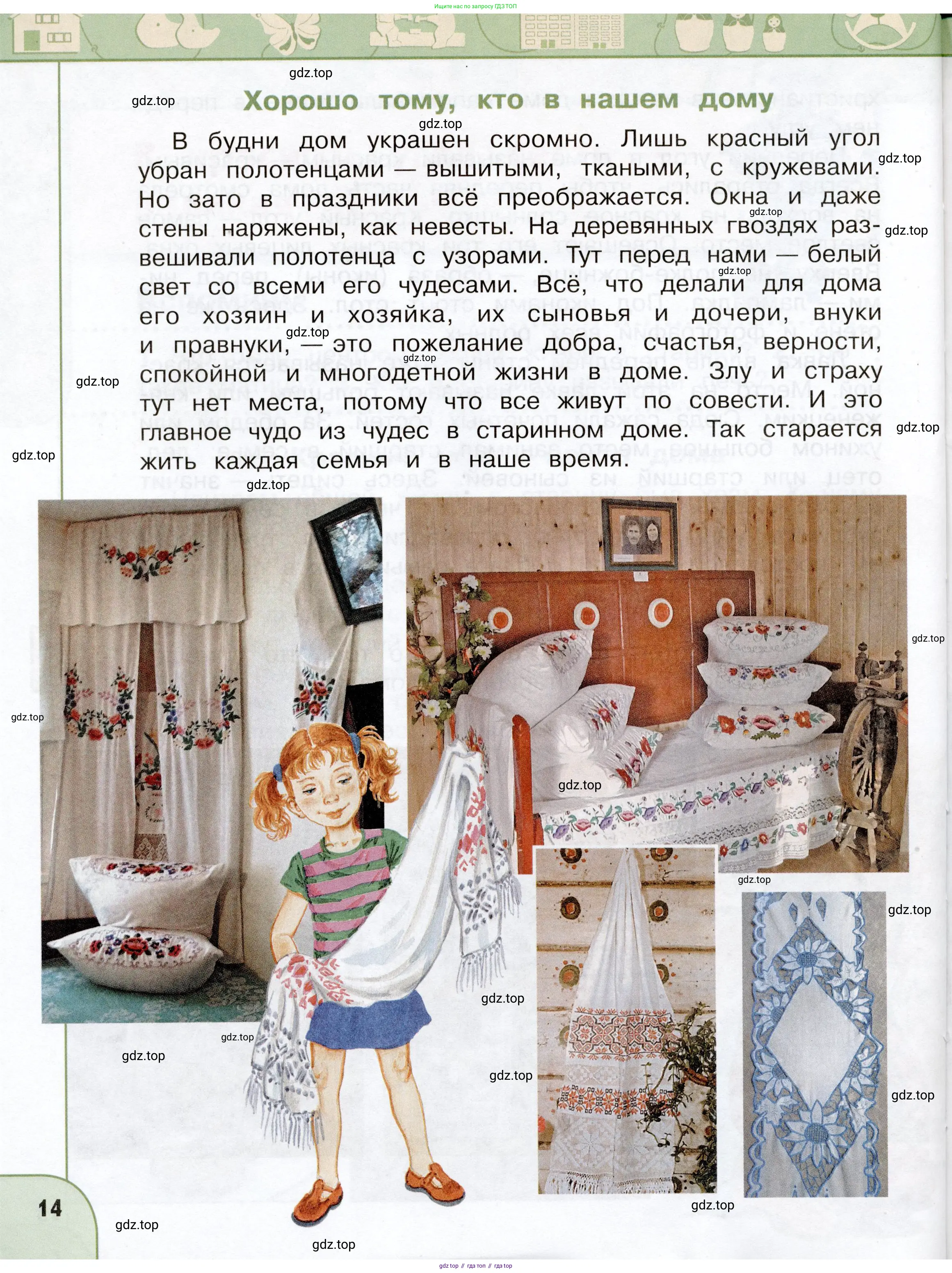 Окружающий мир, 3 класс Учебник, авторы: Плешаков Андрей Анатольевич, Новицкая Марина Юрьевна, издательство Просвещение, Москва, 2019, белого цвета, Часть 1, страница 14