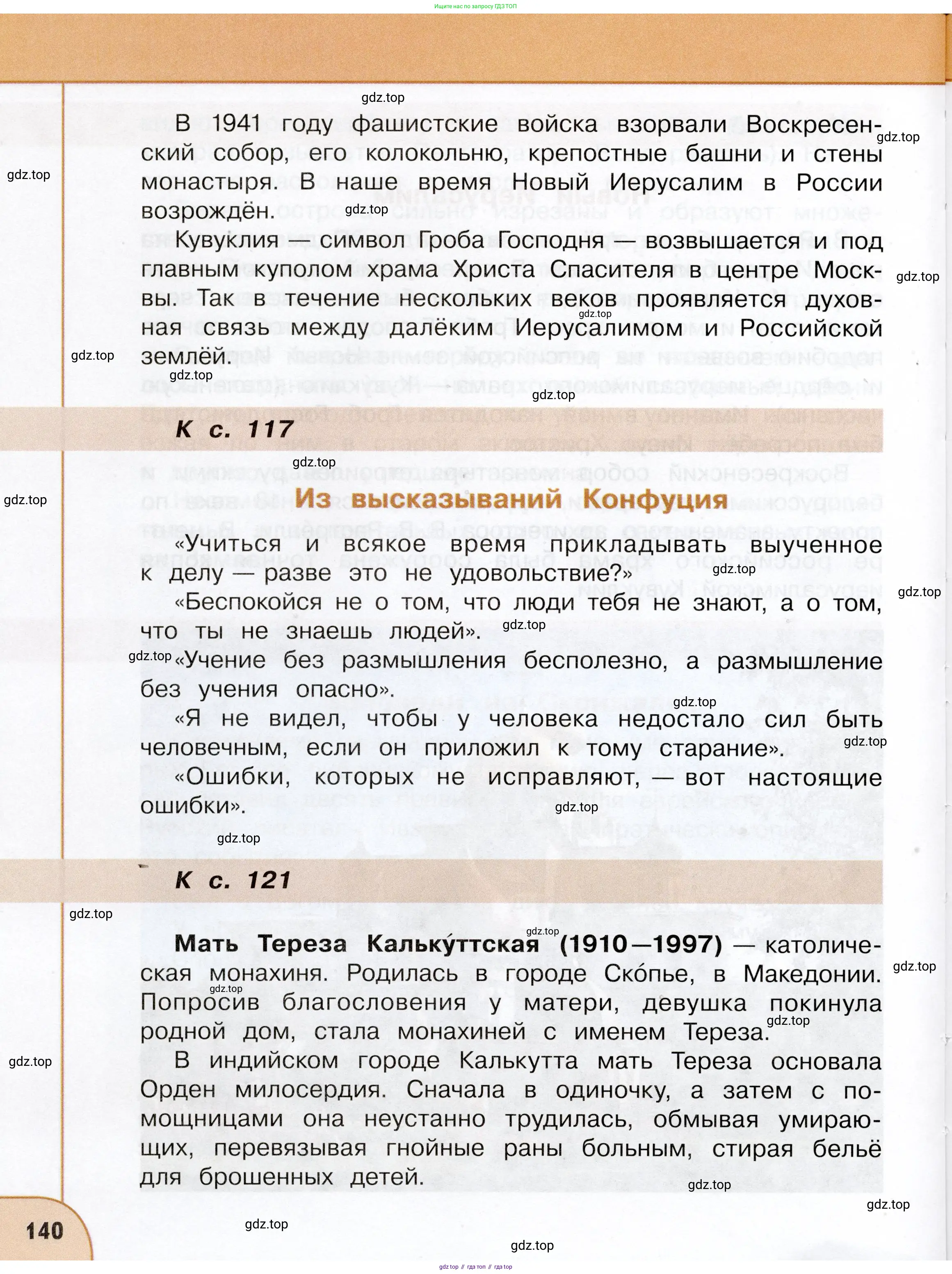Окружающий мир, 3 класс Учебник, авторы: Плешаков Андрей Анатольевич, Новицкая Марина Юрьевна, издательство Просвещение, Москва, 2019, белого цвета, страница 140