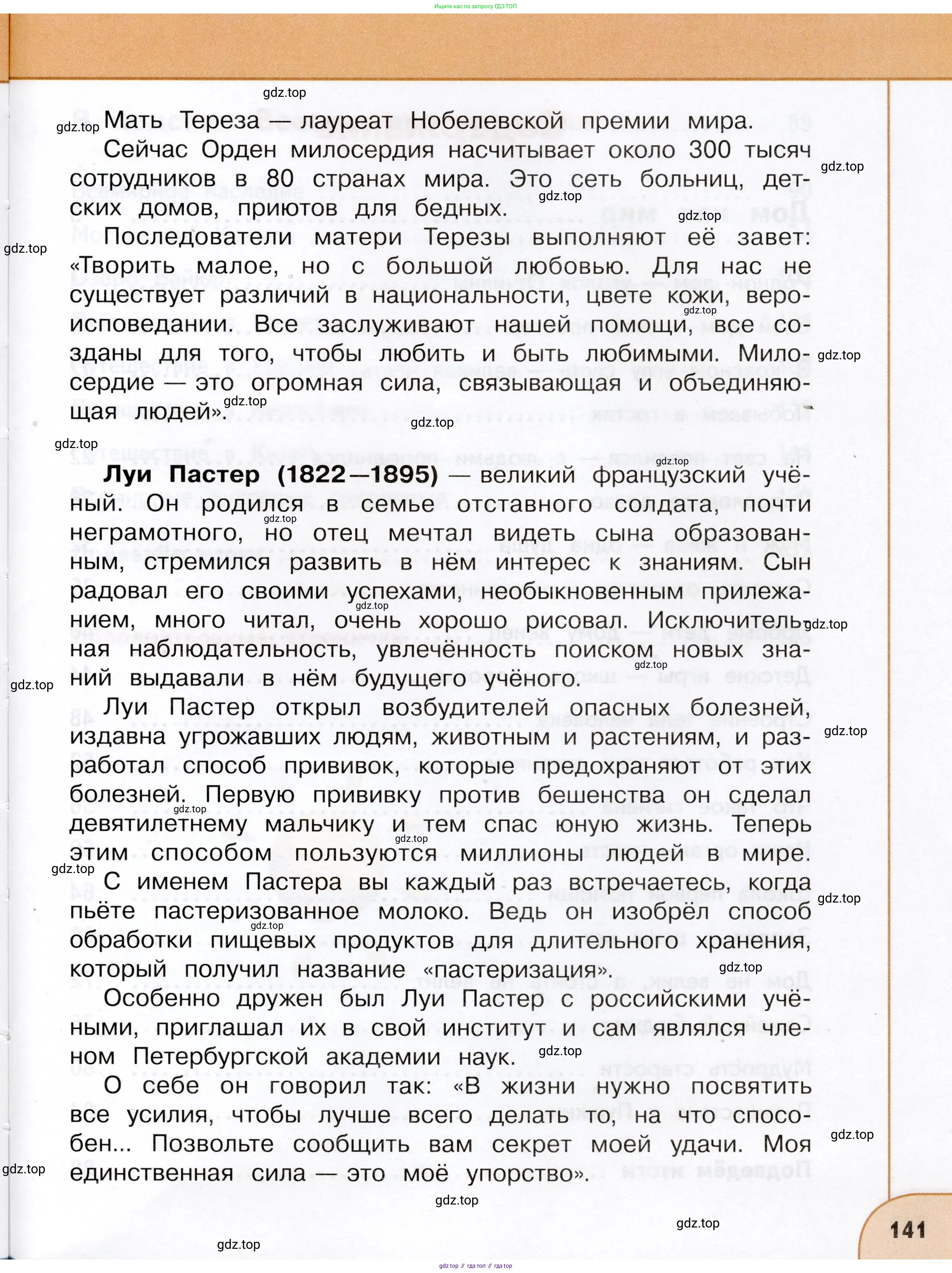 Окружающий мир, 3 класс Учебник, авторы: Плешаков Андрей Анатольевич, Новицкая Марина Юрьевна, издательство Просвещение, Москва, 2019, белого цвета, страница 141