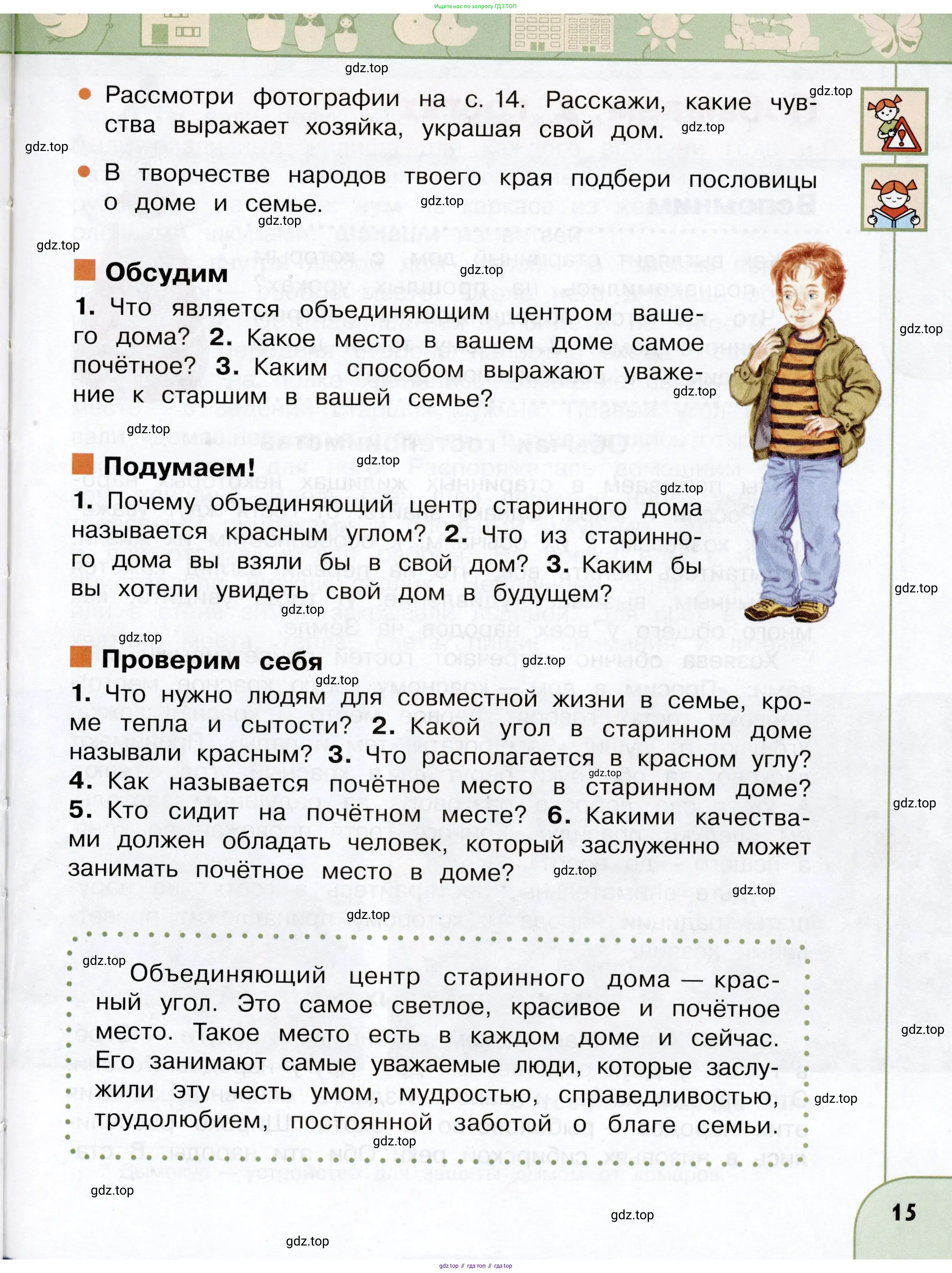 Окружающий мир, 3 класс Учебник, авторы: Плешаков Андрей Анатольевич, Новицкая Марина Юрьевна, издательство Просвещение, Москва, 2019, белого цвета, Часть 1, страница 15