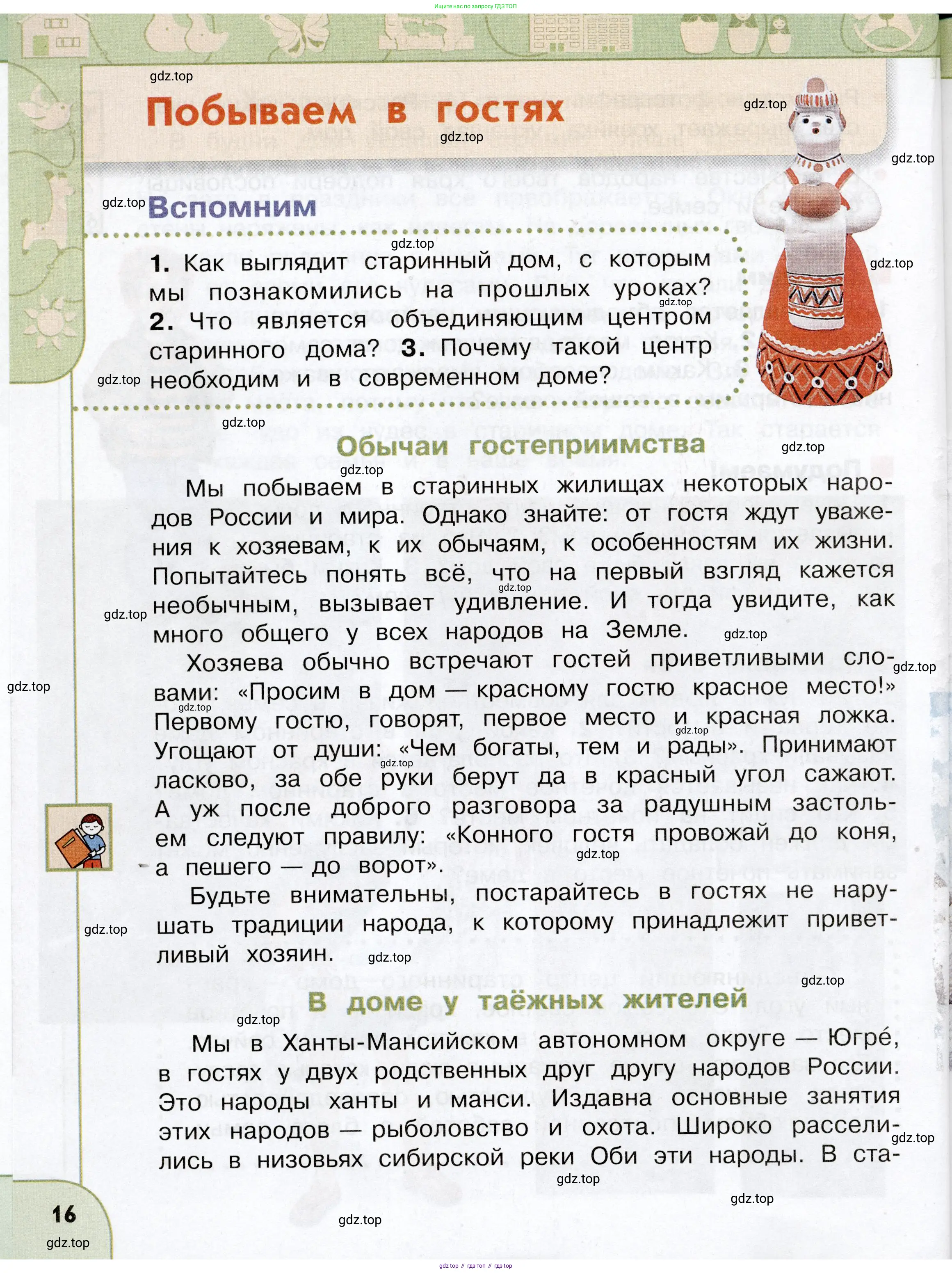 Окружающий мир, 3 класс Учебник, авторы: Плешаков Андрей Анатольевич, Новицкая Марина Юрьевна, издательство Просвещение, Москва, 2019, белого цвета, Часть 2, страница 16