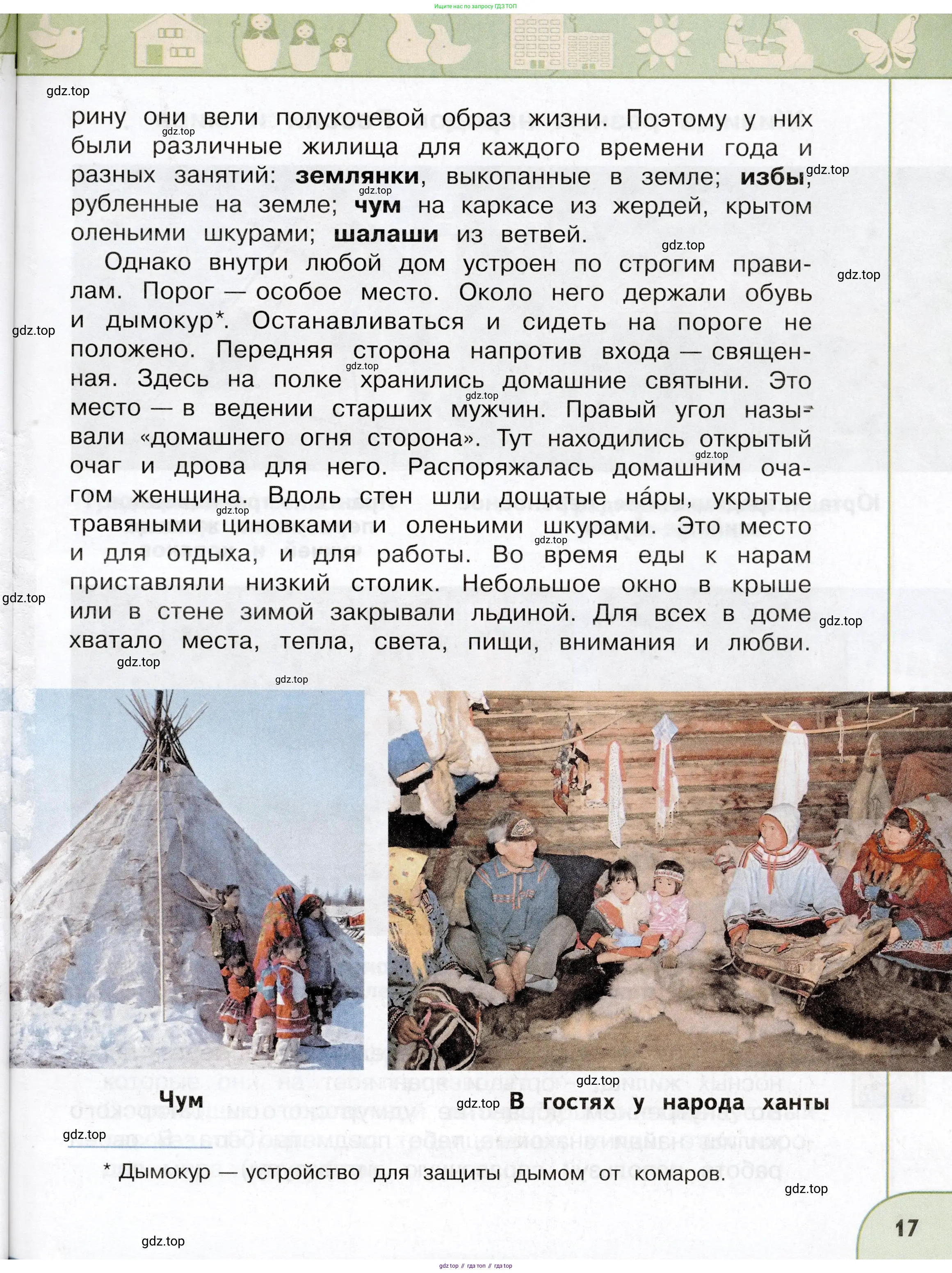 Окружающий мир, 3 класс Учебник, авторы: Плешаков Андрей Анатольевич, Новицкая Марина Юрьевна, издательство Просвещение, Москва, 2019, белого цвета, Часть 1, страница 17