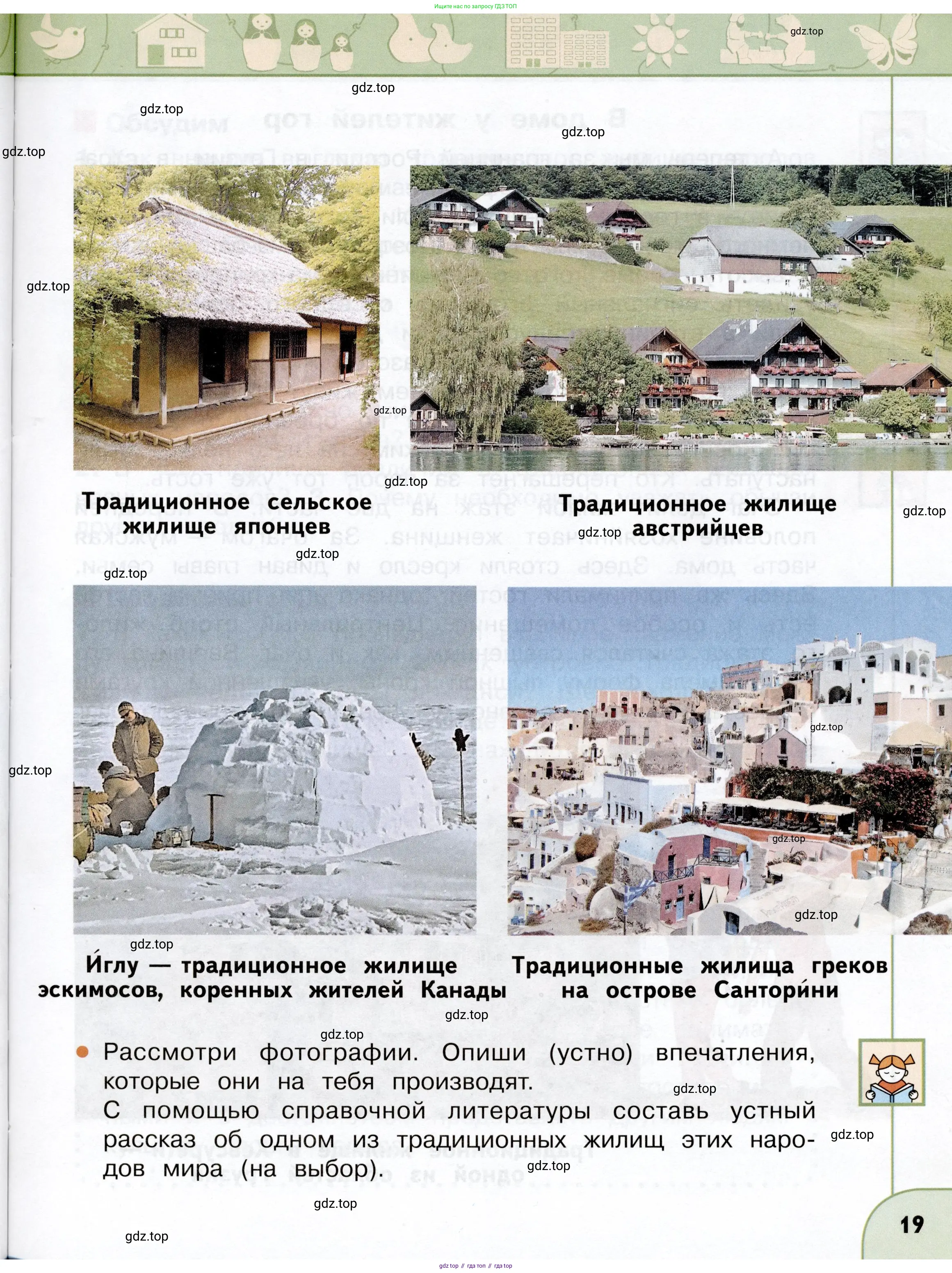Окружающий мир, 3 класс Учебник, авторы: Плешаков Андрей Анатольевич, Новицкая Марина Юрьевна, издательство Просвещение, Москва, 2019, белого цвета, Часть 2, страница 19