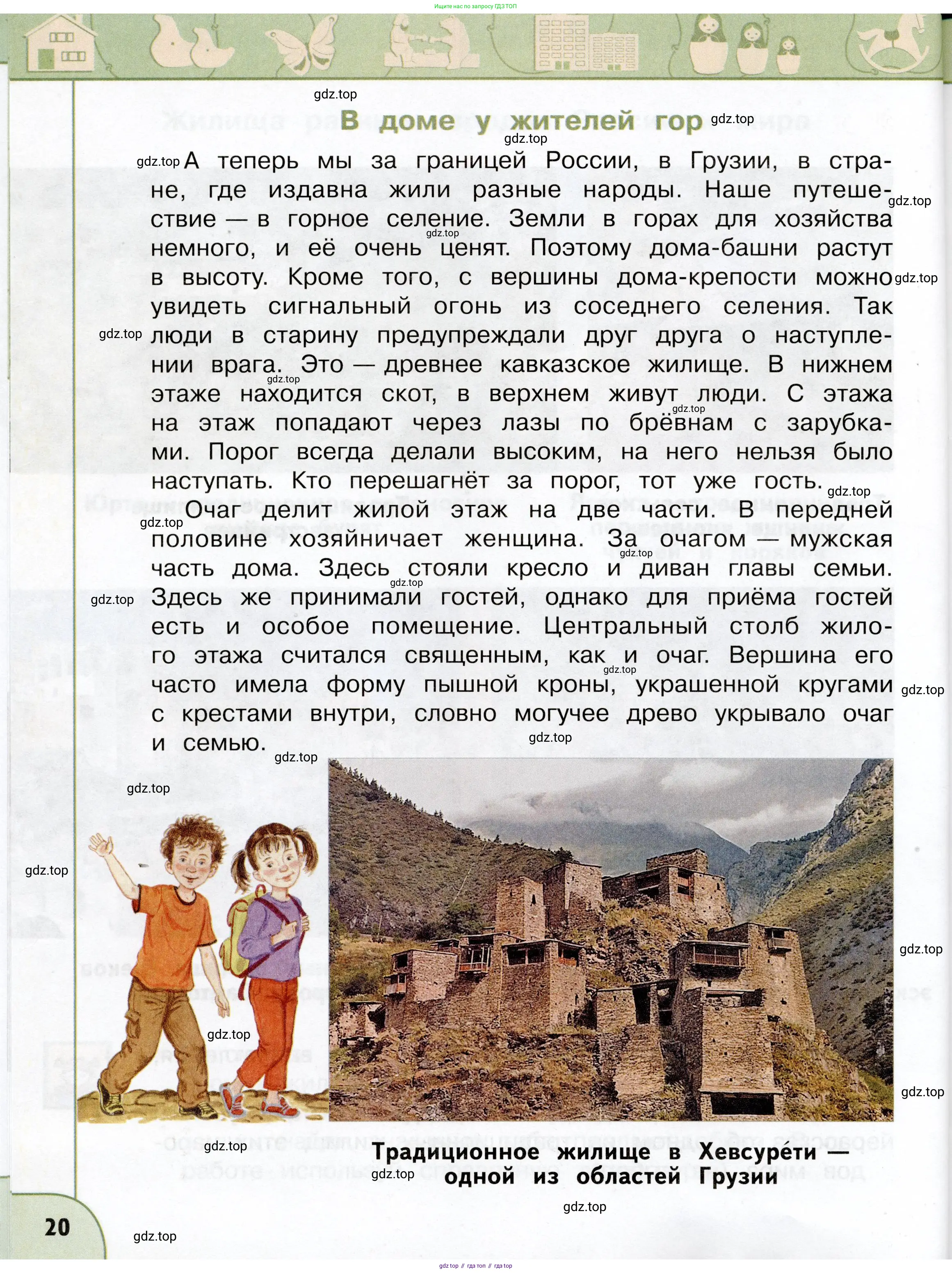 Окружающий мир, 3 класс Учебник, авторы: Плешаков Андрей Анатольевич, Новицкая Марина Юрьевна, издательство Просвещение, Москва, 2019, белого цвета, страница 20