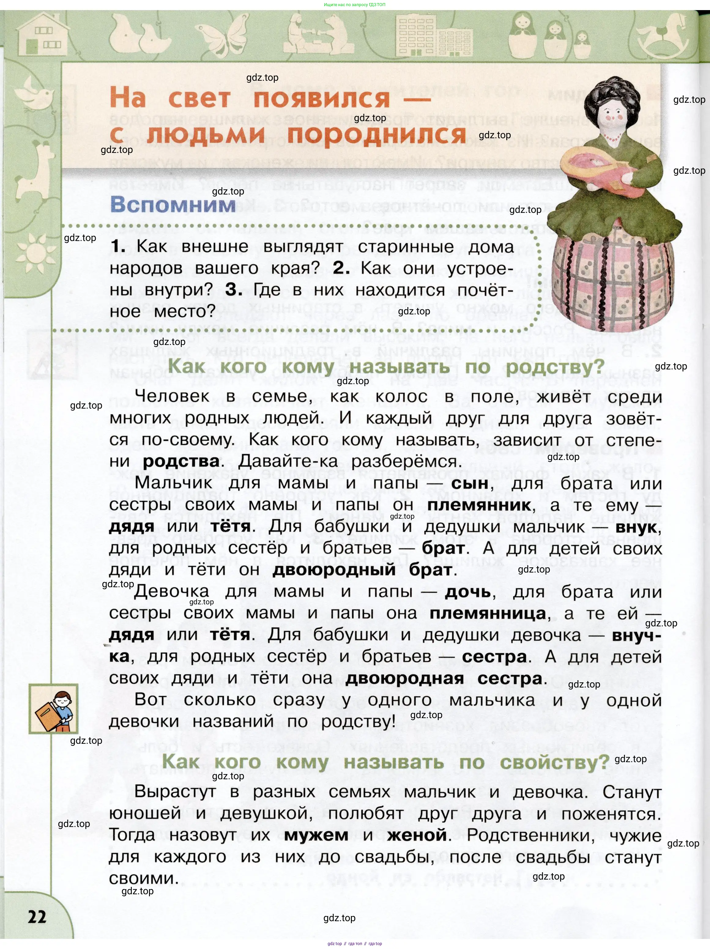 Окружающий мир, 3 класс Учебник, авторы: Плешаков Андрей Анатольевич, Новицкая Марина Юрьевна, издательство Просвещение, Москва, 2019, белого цвета, Часть 1, страница 22