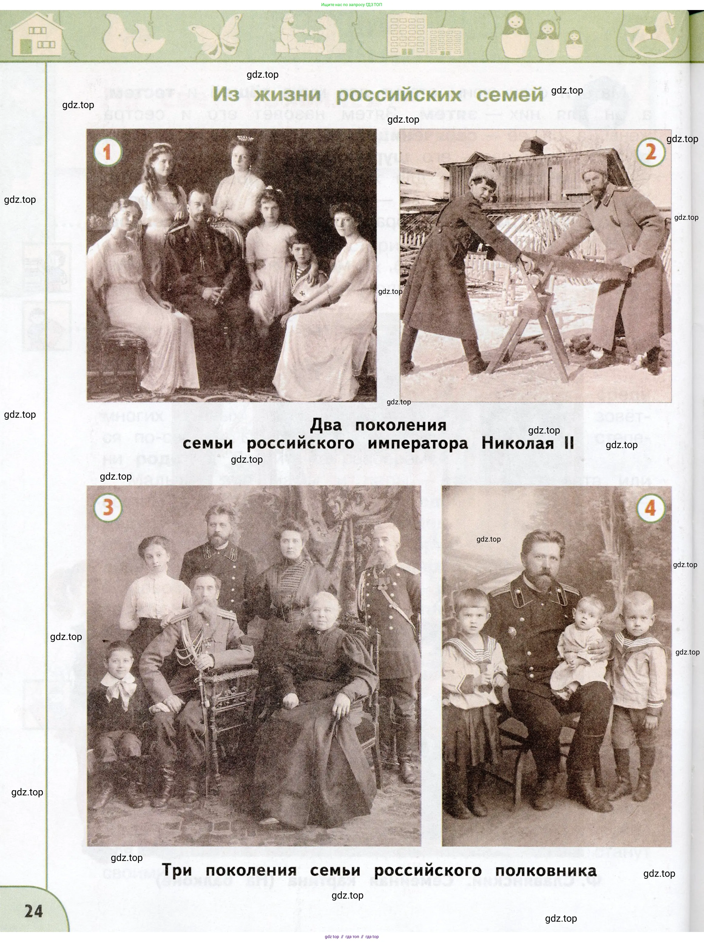 Окружающий мир, 3 класс Учебник, авторы: Плешаков Андрей Анатольевич, Новицкая Марина Юрьевна, издательство Просвещение, Москва, 2019, белого цвета, страница 24