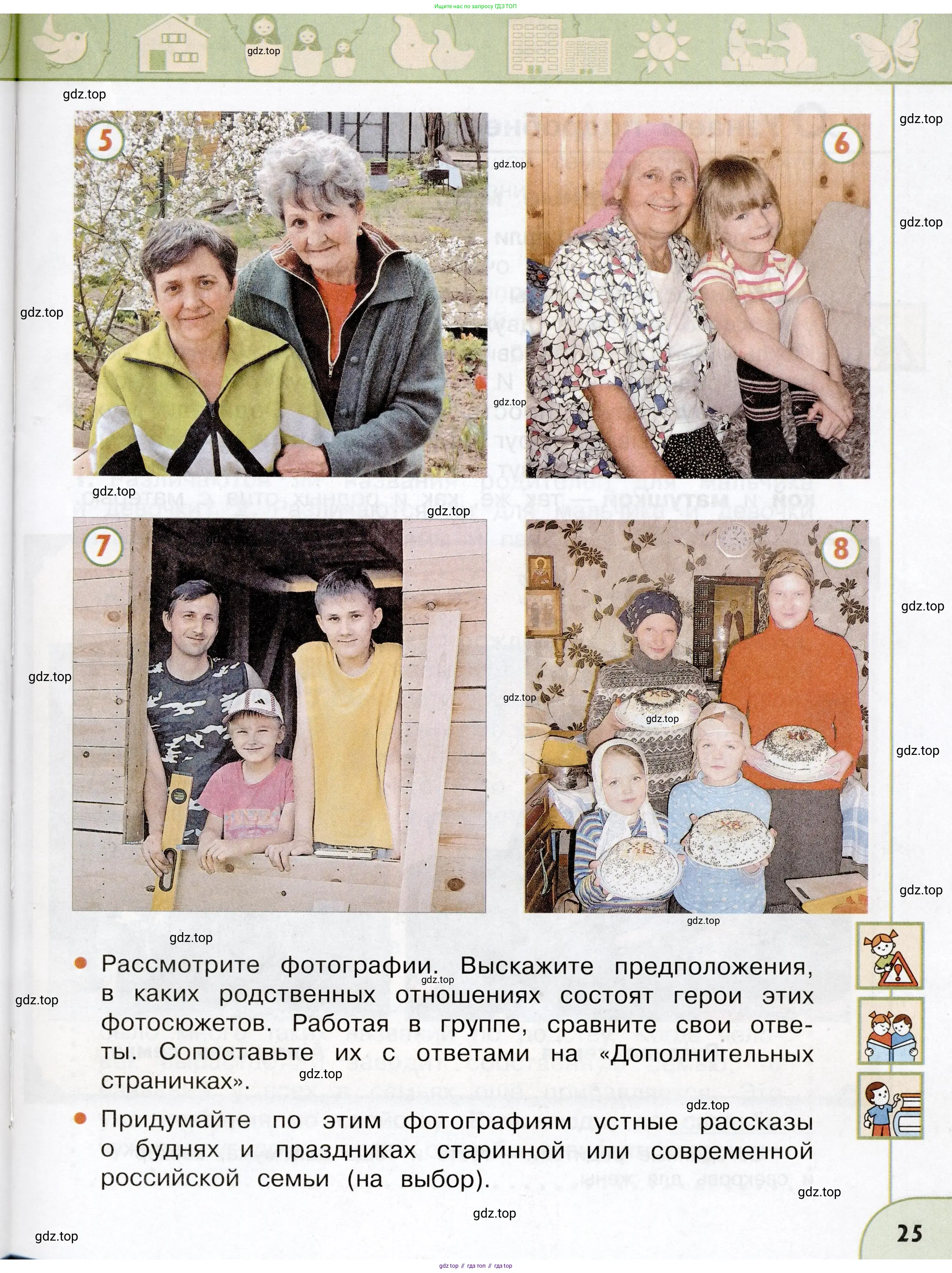 Окружающий мир, 3 класс Учебник, авторы: Плешаков Андрей Анатольевич, Новицкая Марина Юрьевна, издательство Просвещение, Москва, 2019, белого цвета, Часть 1, страница 25