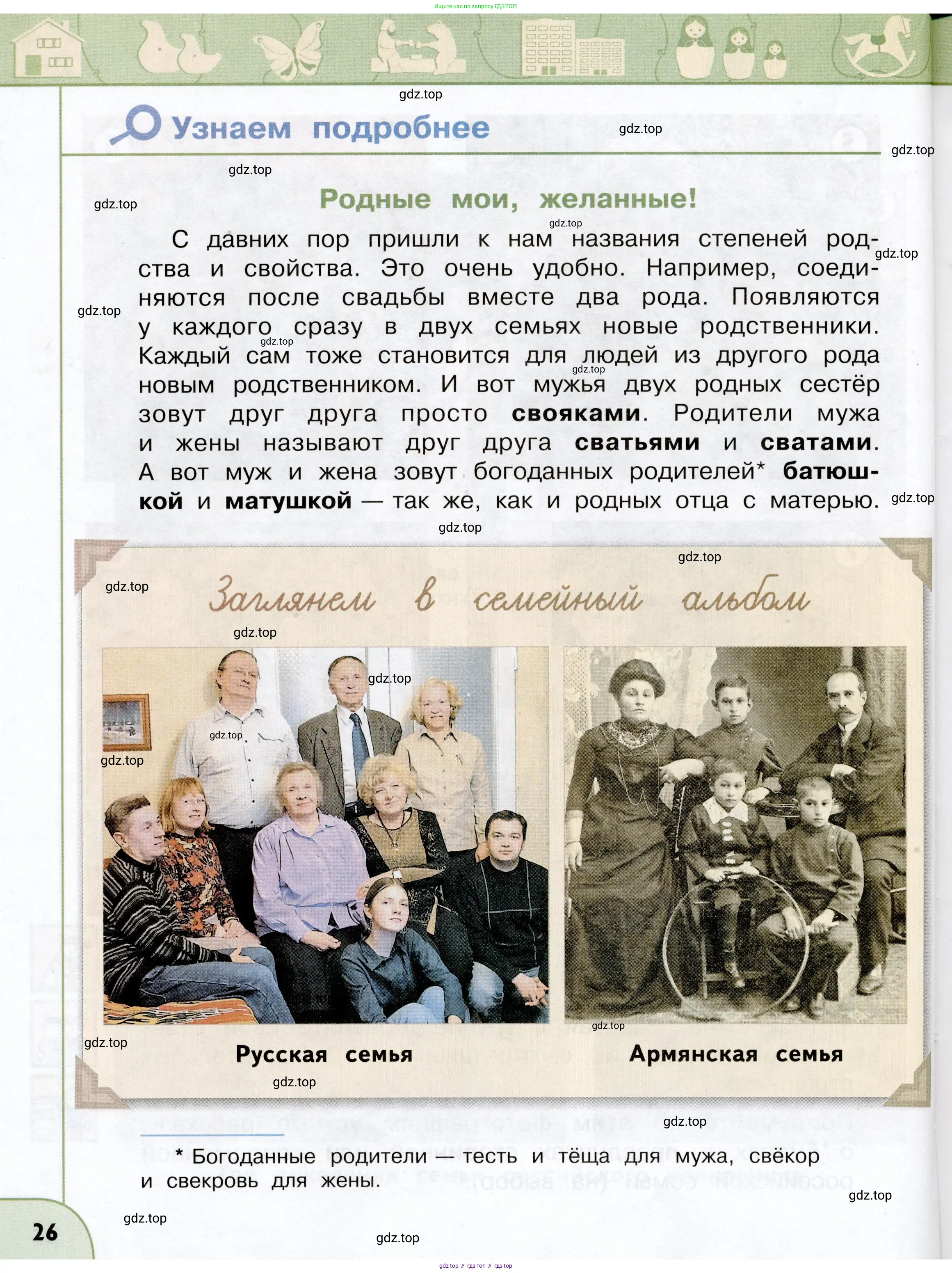 Окружающий мир, 3 класс Учебник, авторы: Плешаков Андрей Анатольевич, Новицкая Марина Юрьевна, издательство Просвещение, Москва, 2019, белого цвета, Часть 1, страница 26