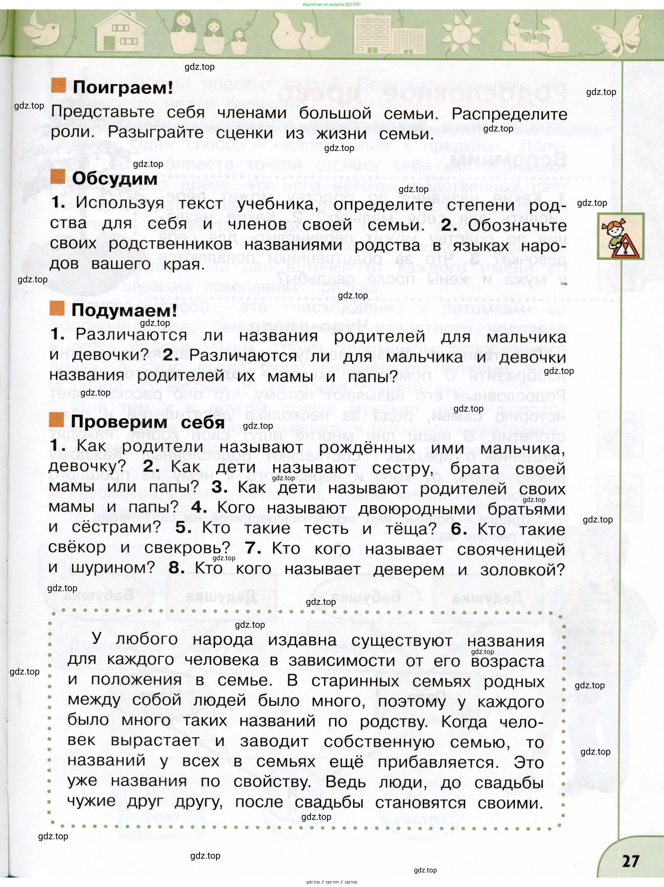Окружающий мир, 3 класс Учебник, авторы: Плешаков Андрей Анатольевич, Новицкая Марина Юрьевна, издательство Просвещение, Москва, 2019, белого цвета, Часть 2, страница 27