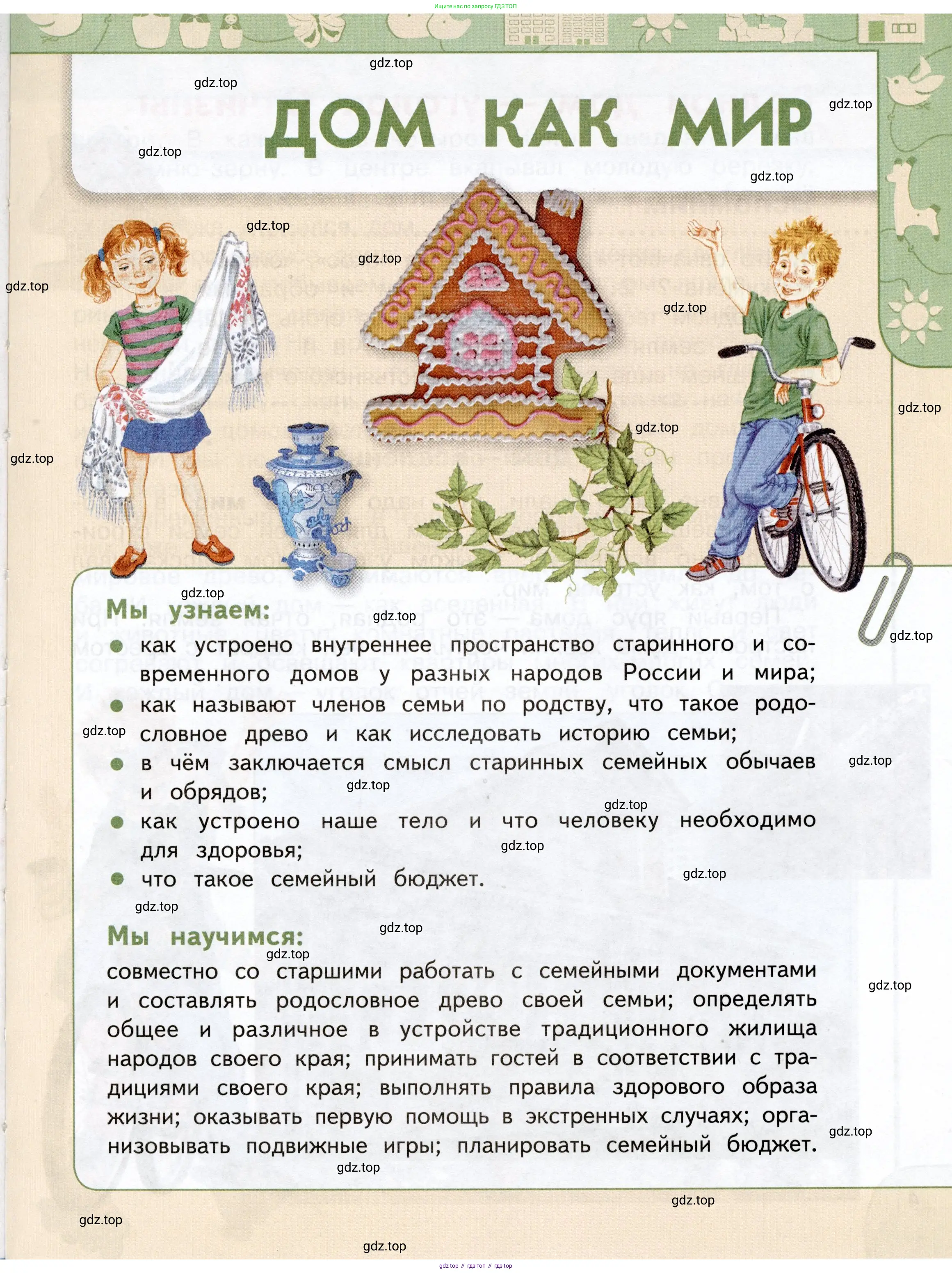 Окружающий мир, 3 класс Учебник, авторы: Плешаков Андрей Анатольевич, Новицкая Марина Юрьевна, издательство Просвещение, Москва, 2019, белого цвета, страница 3