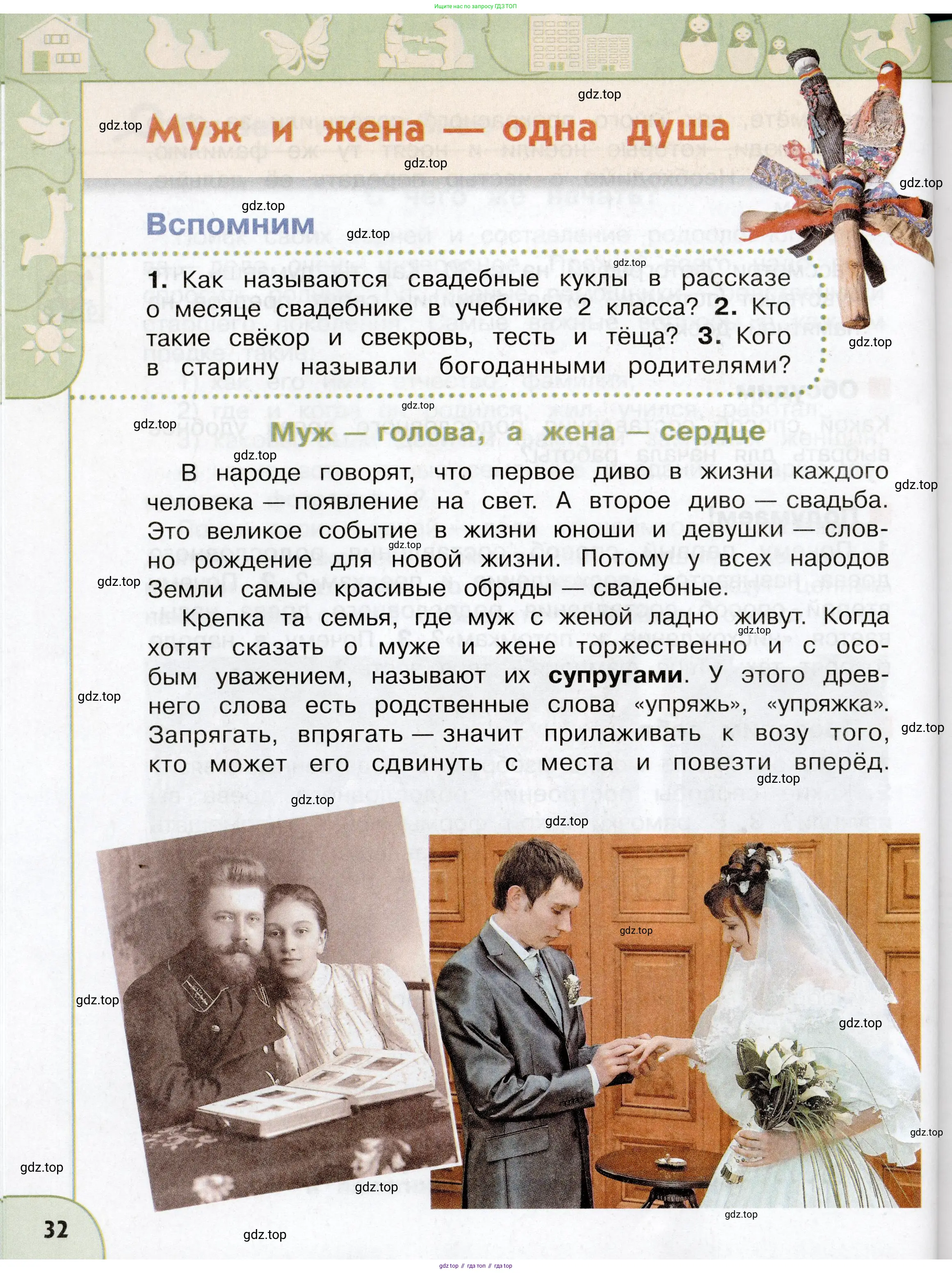 Окружающий мир, 3 класс Учебник, авторы: Плешаков Андрей Анатольевич, Новицкая Марина Юрьевна, издательство Просвещение, Москва, 2019, белого цвета, Часть 2, страница 32