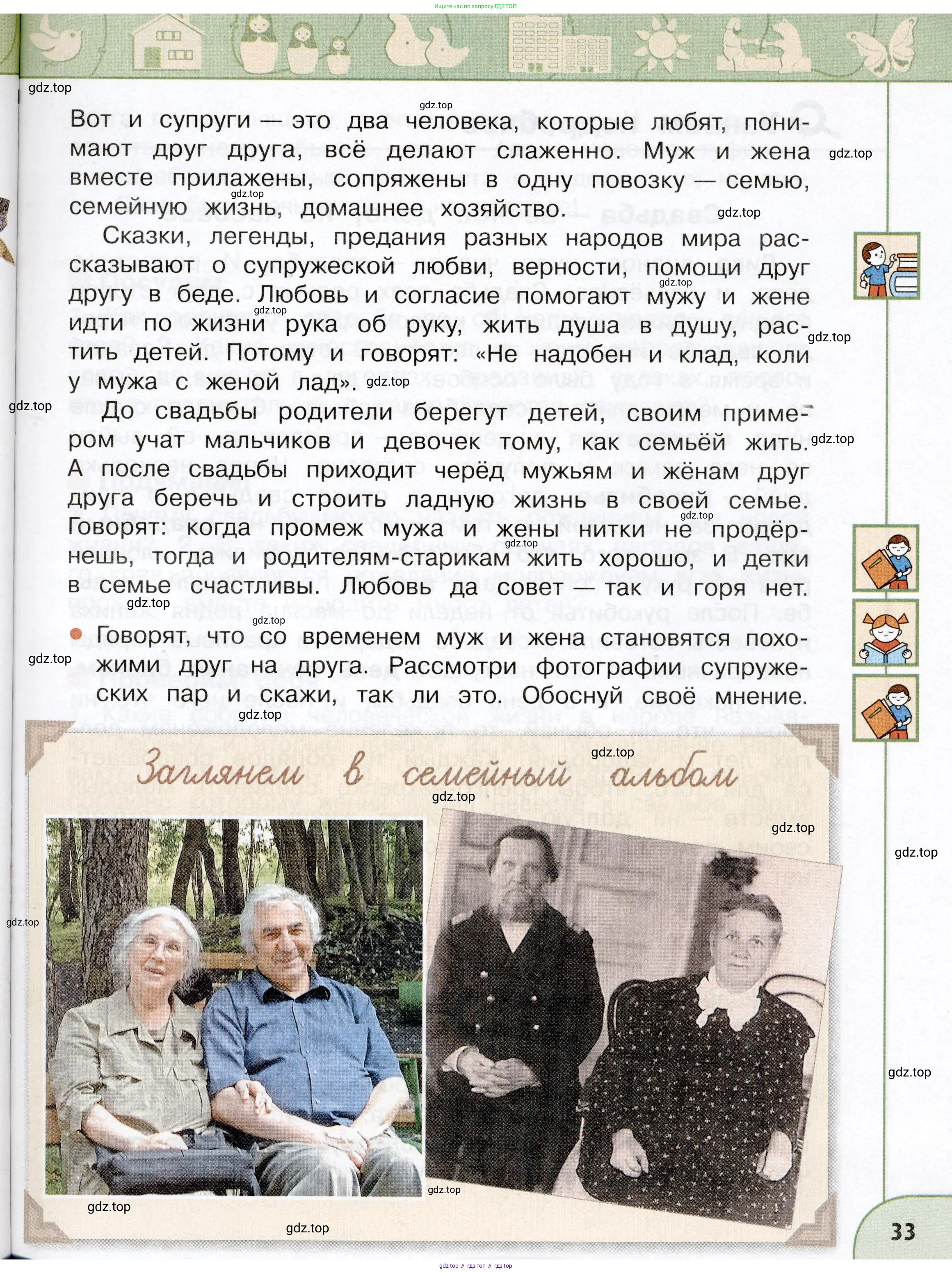 Окружающий мир, 3 класс Учебник, авторы: Плешаков Андрей Анатольевич, Новицкая Марина Юрьевна, издательство Просвещение, Москва, 2019, белого цвета, Часть 1, страница 33