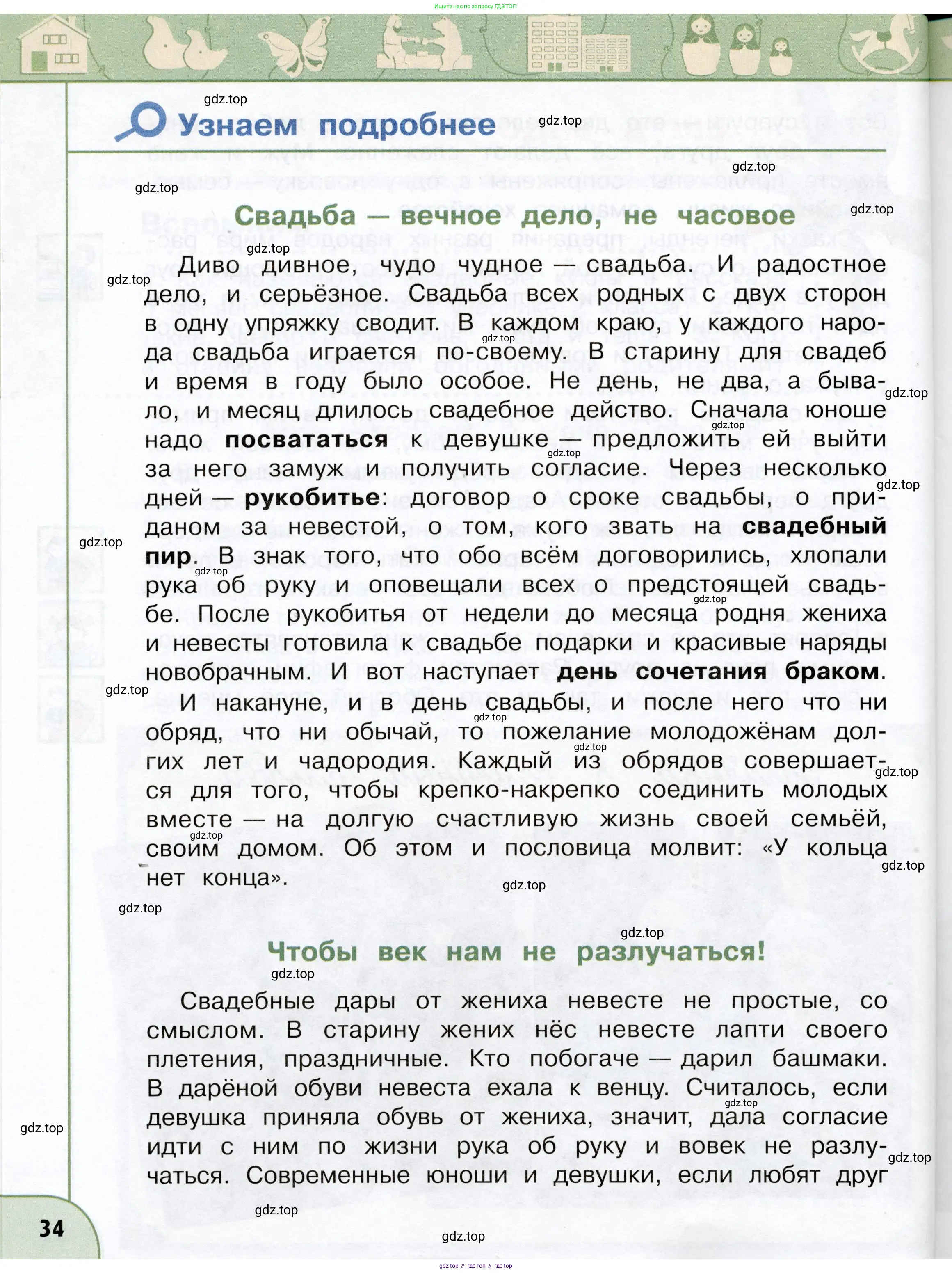 Окружающий мир, 3 класс Учебник, авторы: Плешаков Андрей Анатольевич, Новицкая Марина Юрьевна, издательство Просвещение, Москва, 2019, белого цвета, Часть 1, страница 34