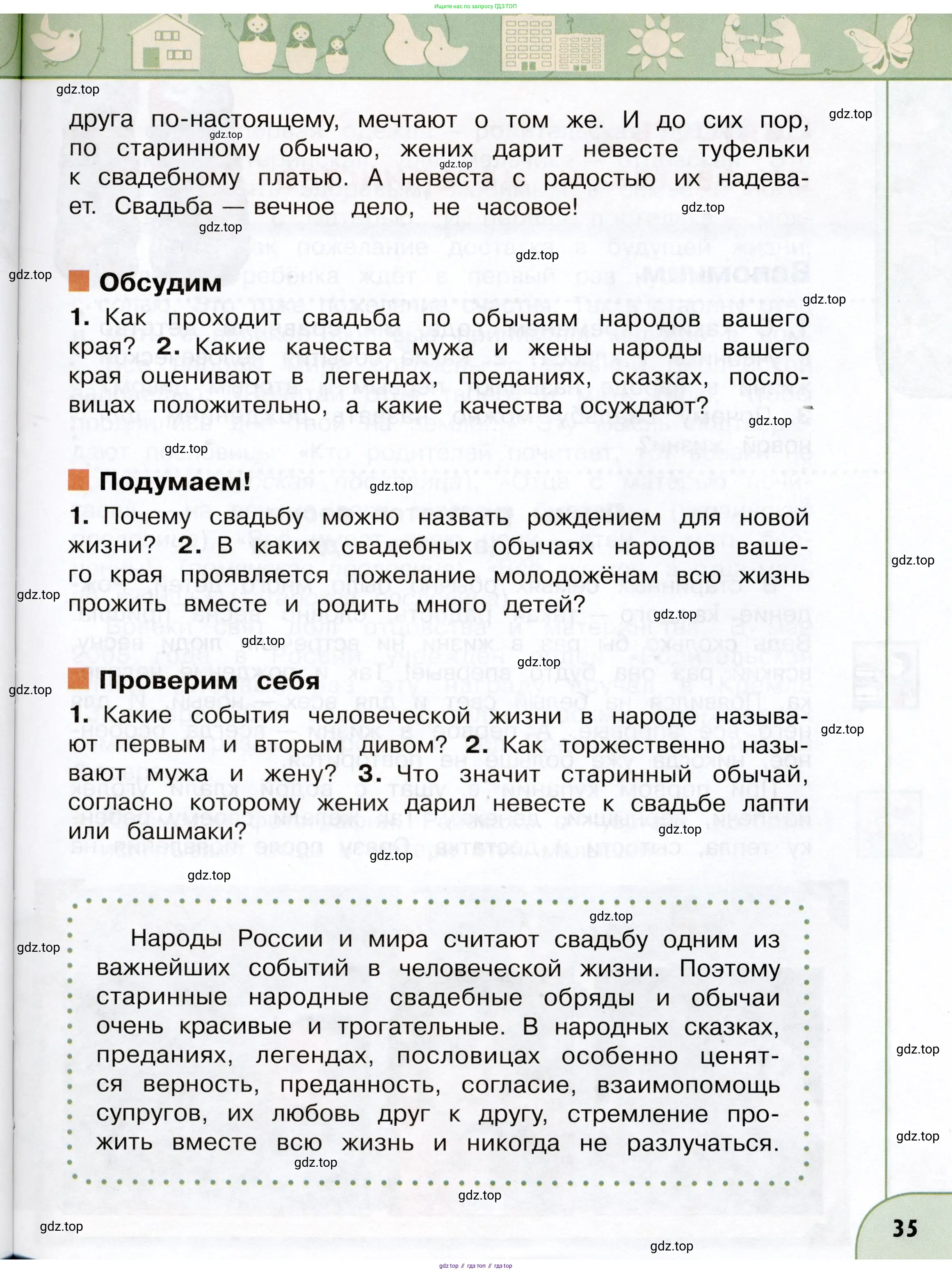 Окружающий мир, 3 класс Учебник, авторы: Плешаков Андрей Анатольевич, Новицкая Марина Юрьевна, издательство Просвещение, Москва, 2019, белого цвета, Часть 1, страница 35