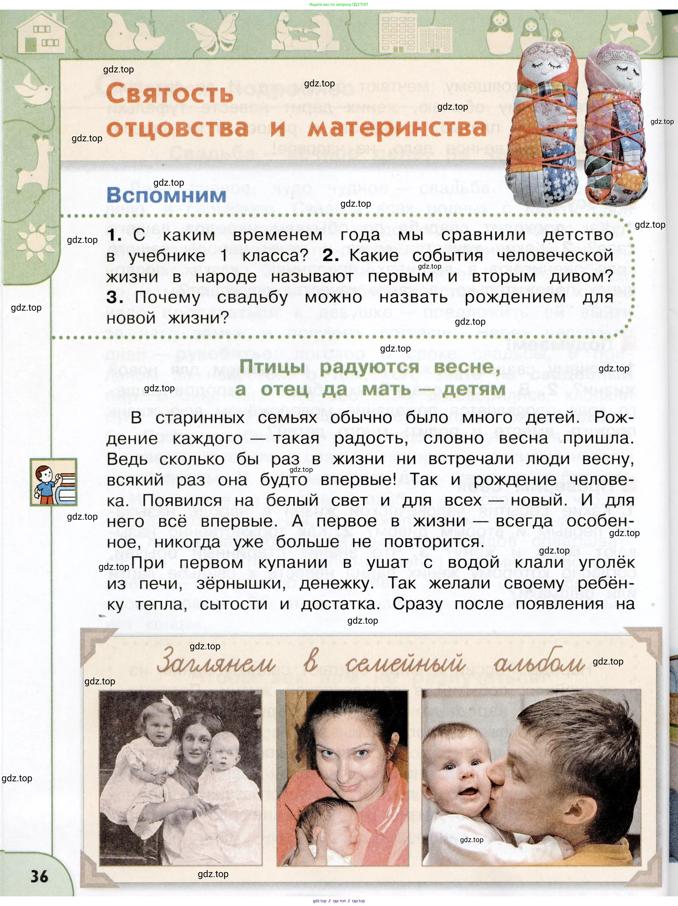 Окружающий мир, 3 класс Учебник, авторы: Плешаков Андрей Анатольевич, Новицкая Марина Юрьевна, издательство Просвещение, Москва, 2019, белого цвета, Часть 2, страница 36