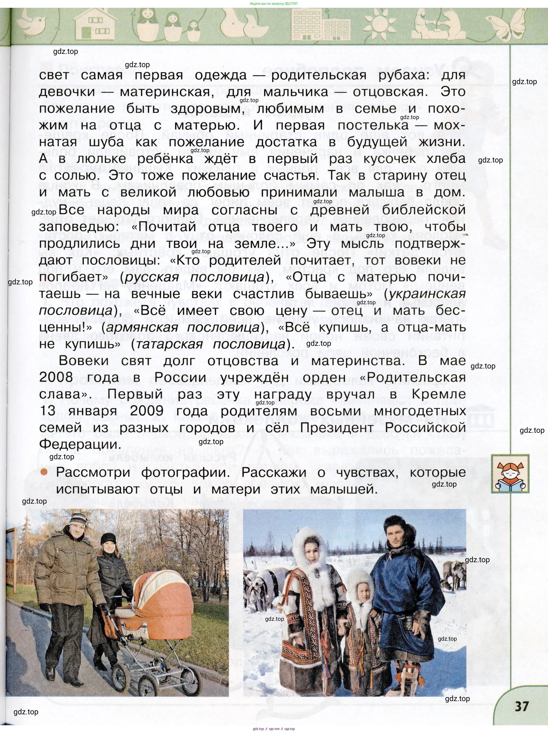 Окружающий мир, 3 класс Учебник, авторы: Плешаков Андрей Анатольевич, Новицкая Марина Юрьевна, издательство Просвещение, Москва, 2019, белого цвета, Часть 1, страница 37